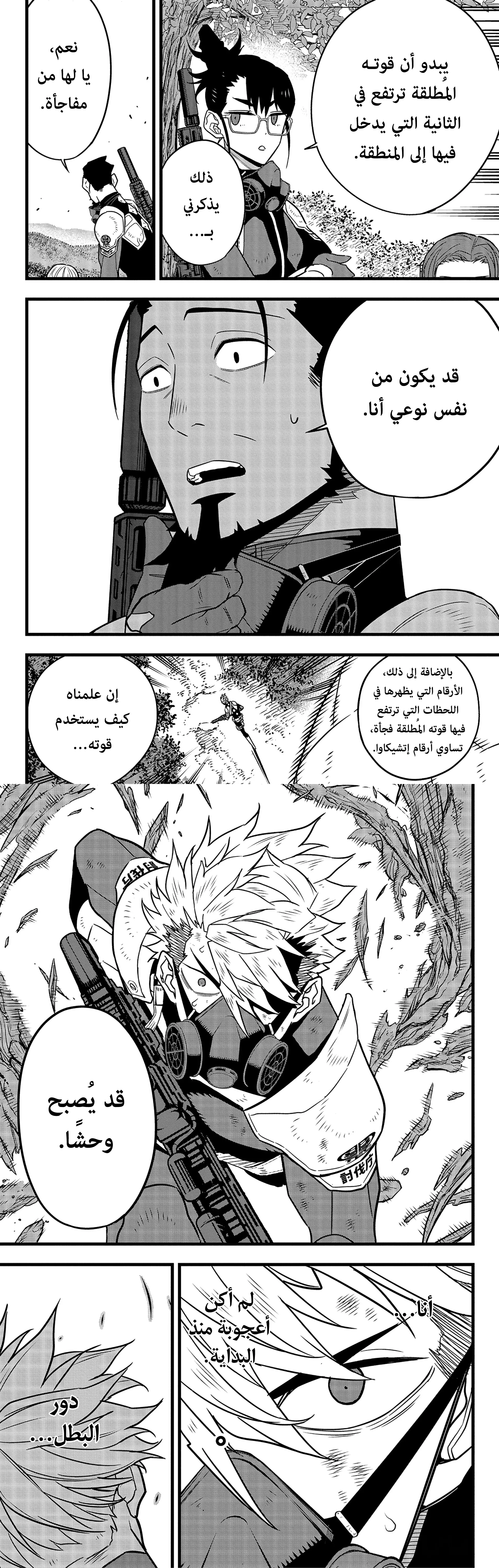 Read Kaiju No. 8 AR Manga Online