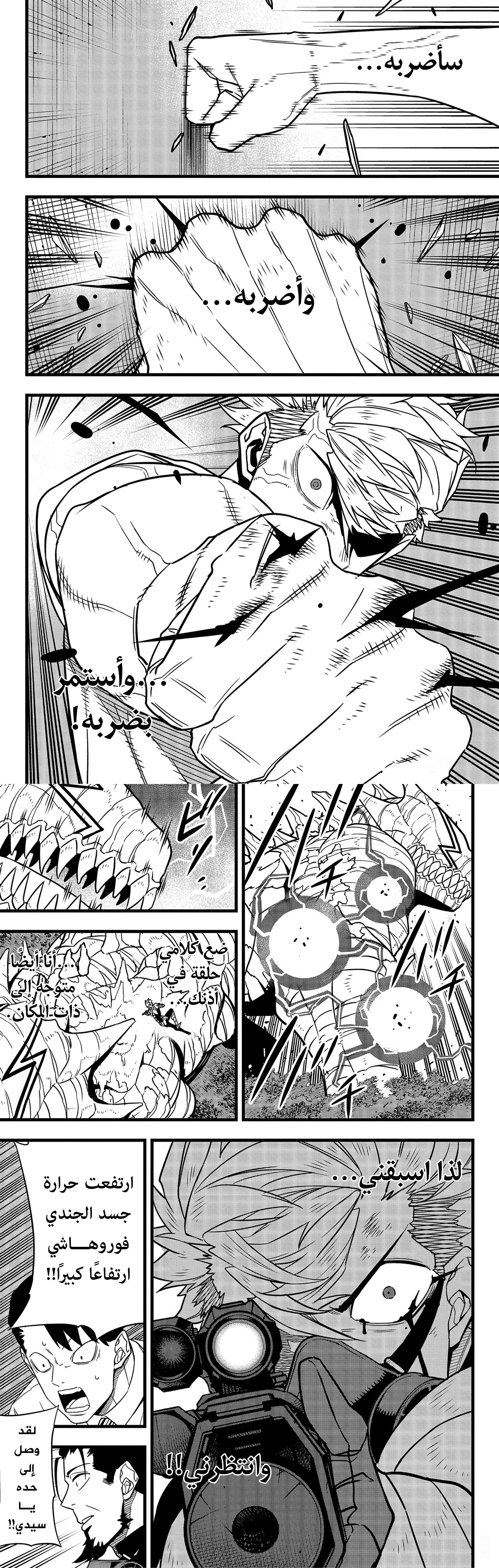 Read Kaiju No. 8 AR Manga Online
