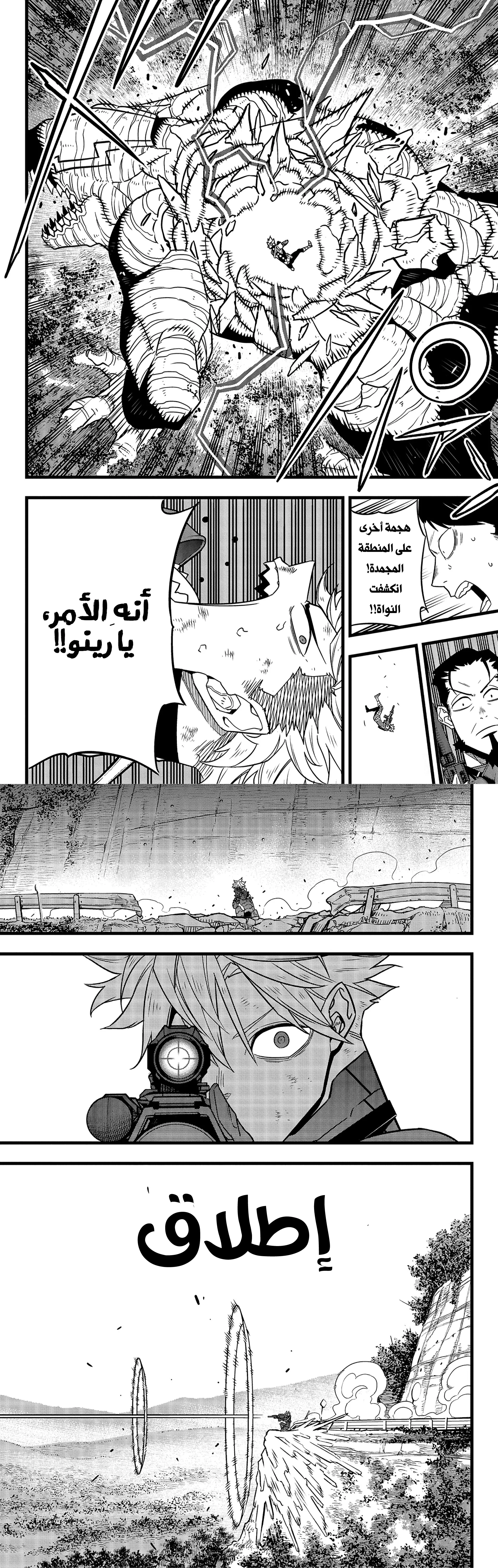 Read Kaiju No. 8 AR Manga Online