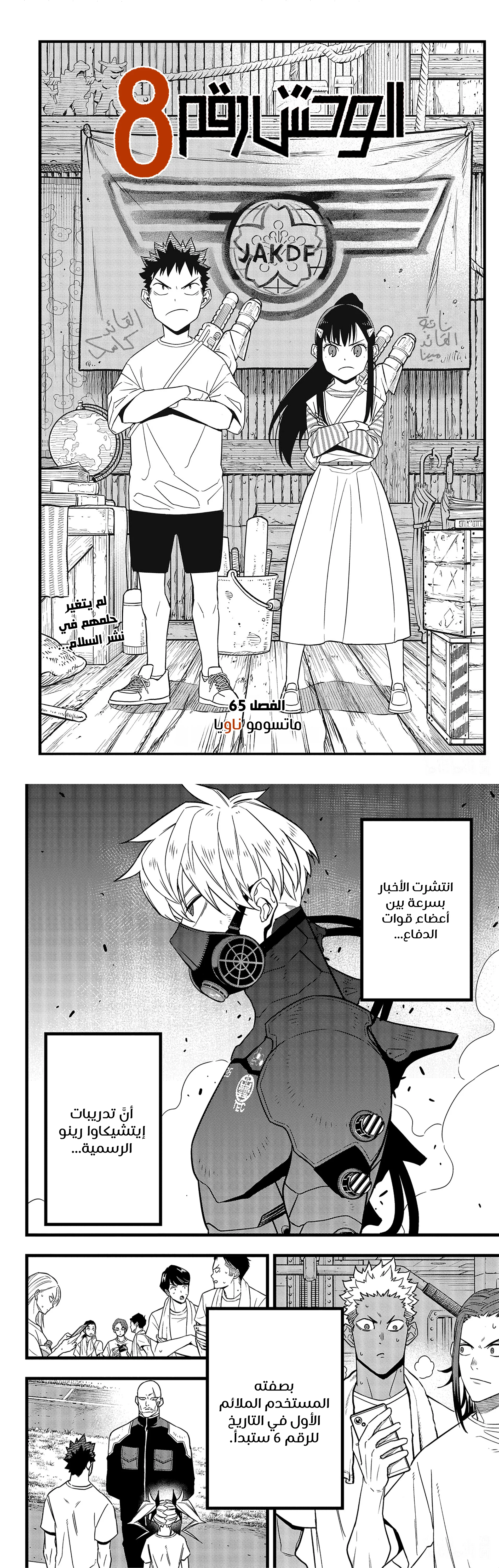 Read Kaiju No. 8 AR Manga Online