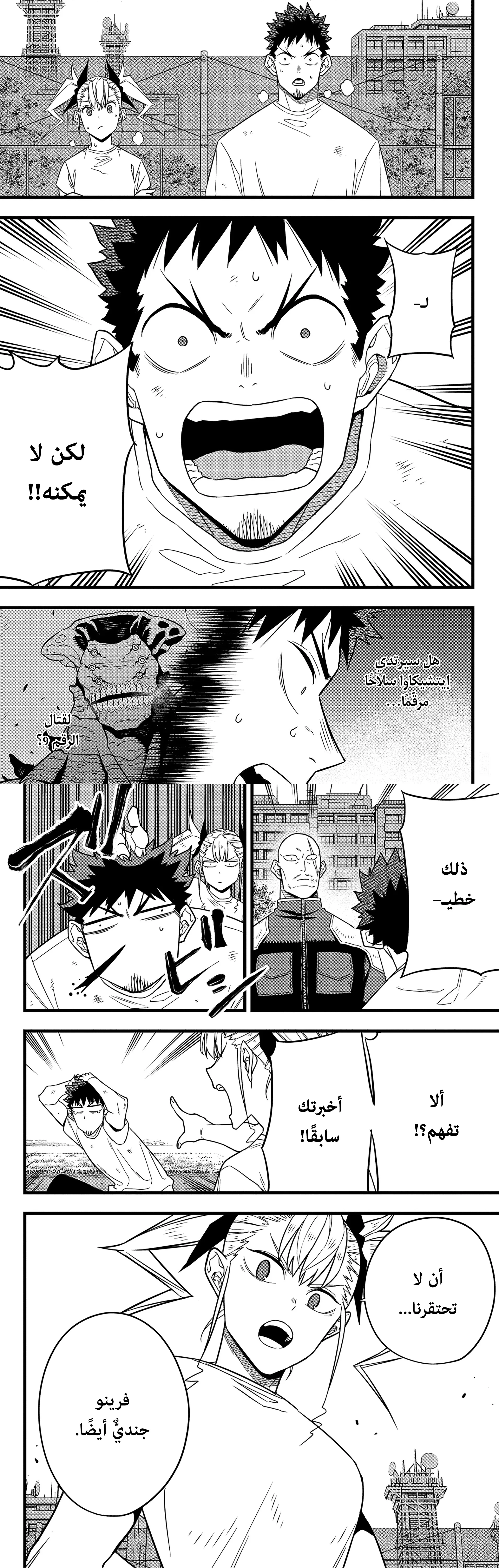 Read Kaiju No. 8 AR Manga Online