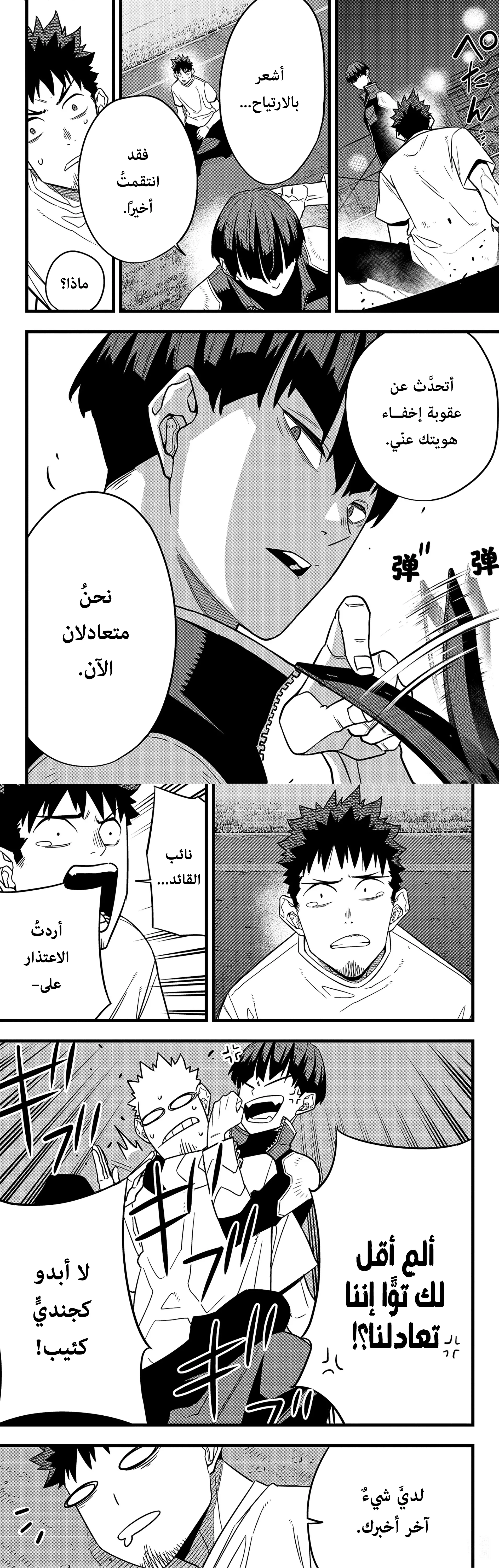 Read Kaiju No. 8 AR Manga Online