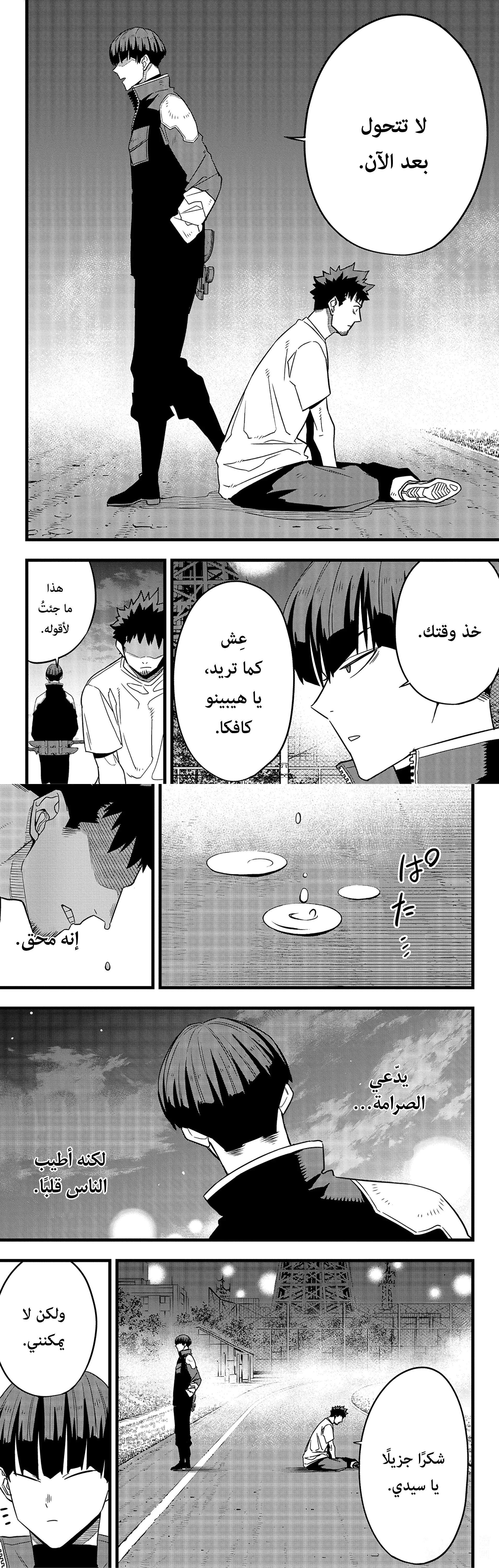 Read Kaiju No. 8 AR Manga Online