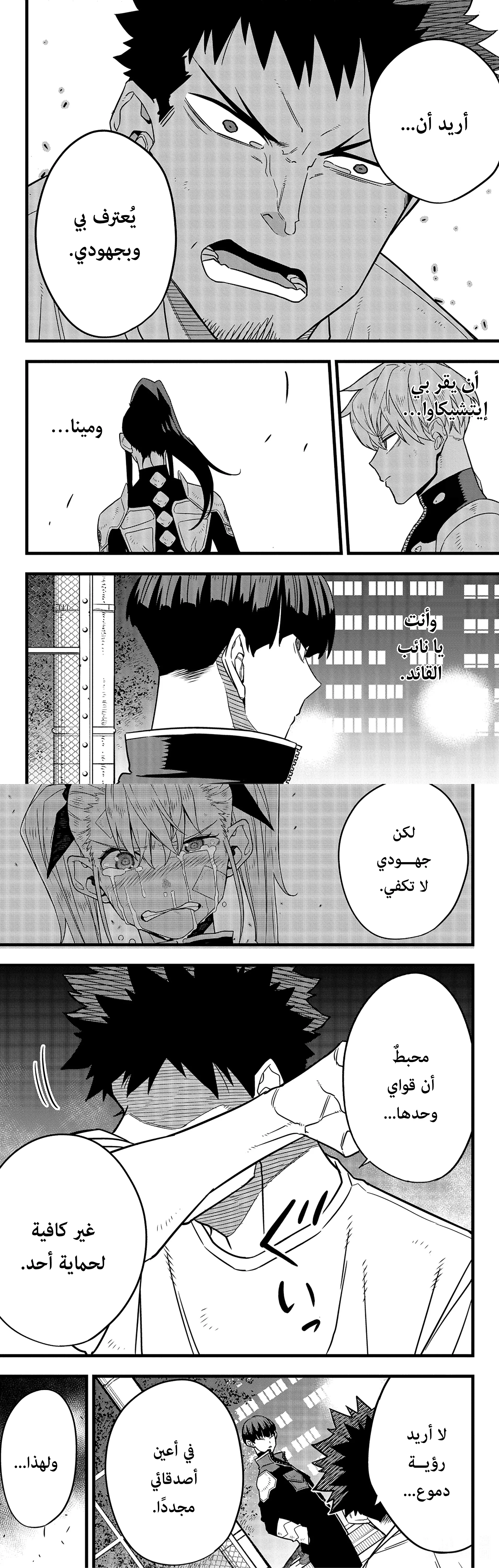 Read Kaiju No. 8 AR Manga Online