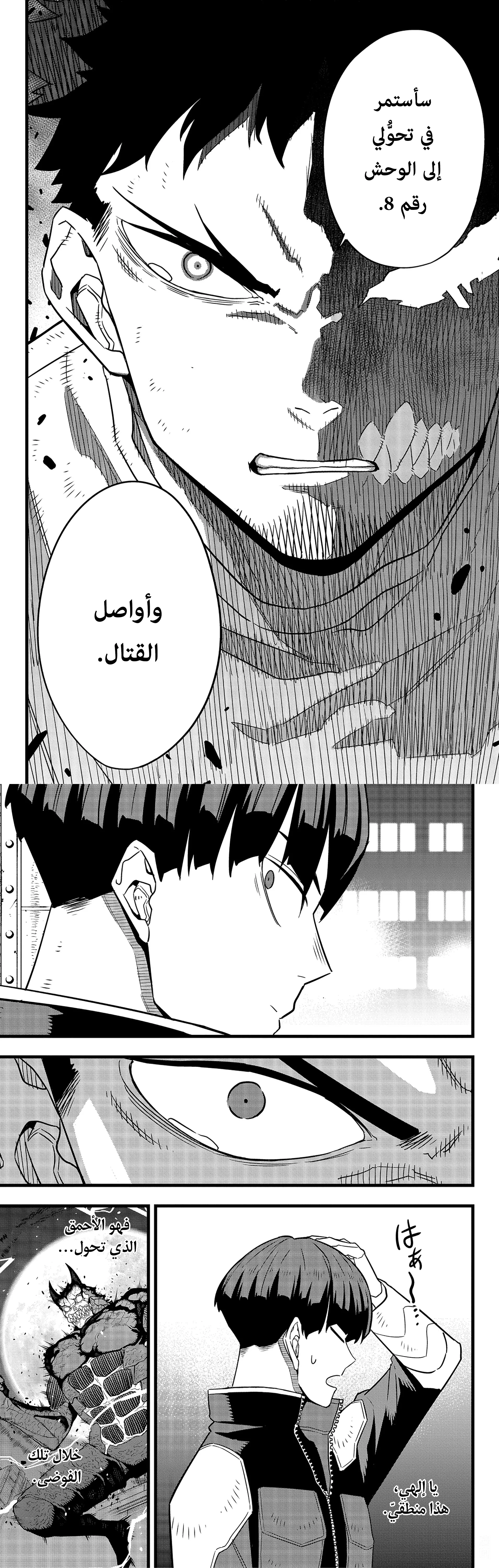 Read Kaiju No. 8 AR Manga Online