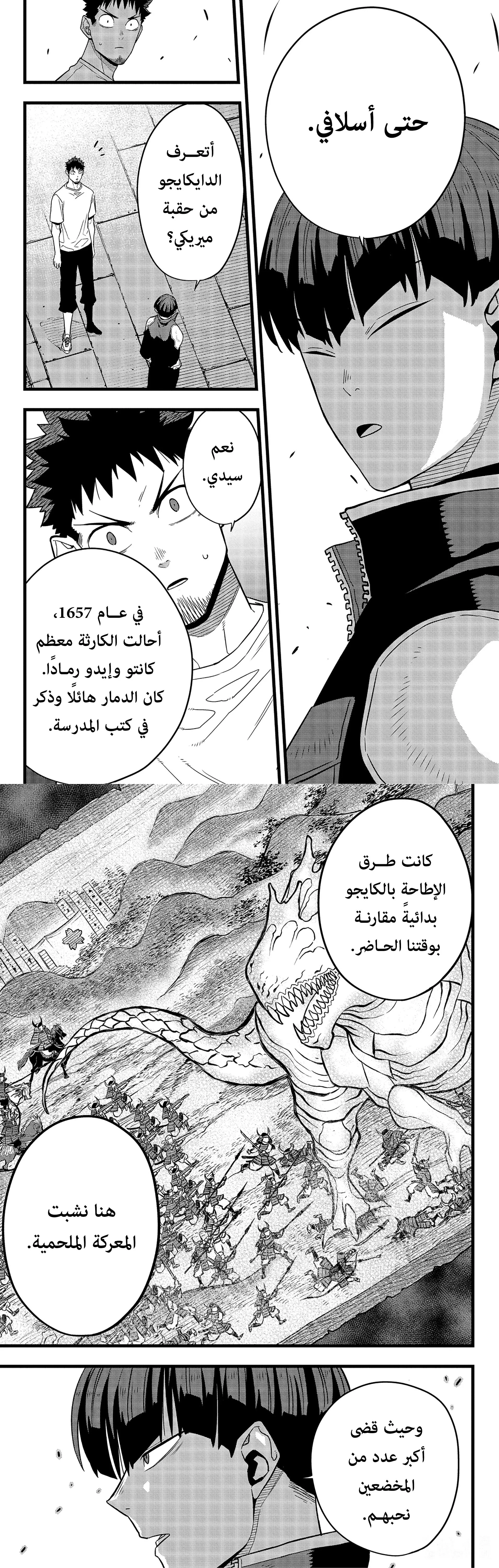 Read Kaiju No. 8 AR Manga Online