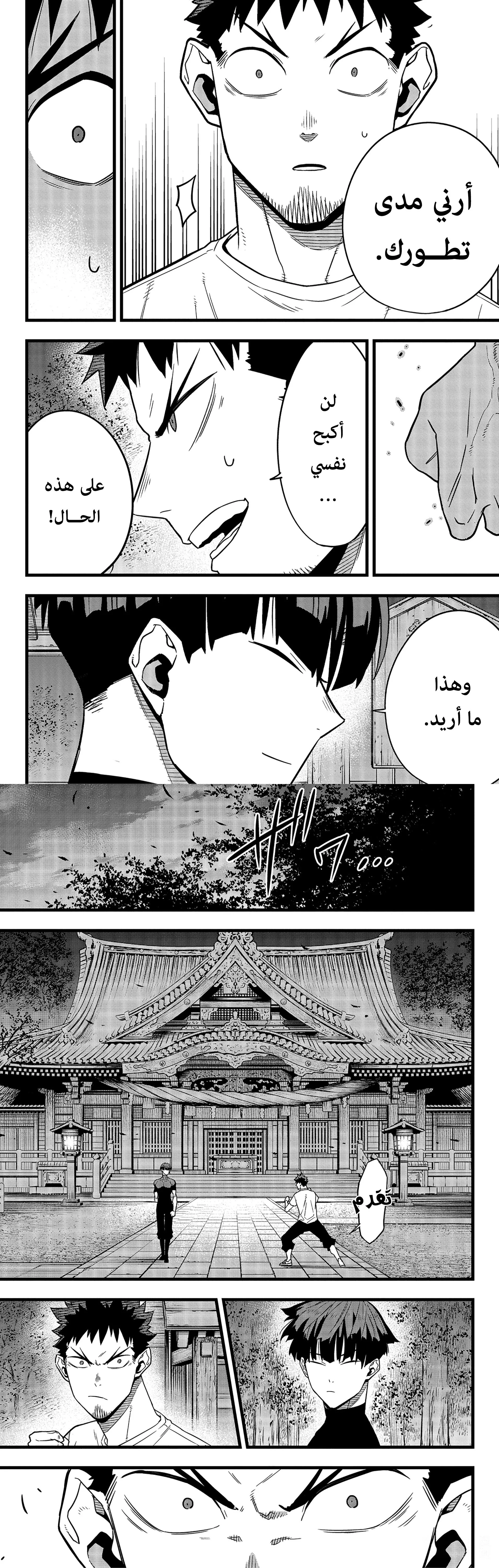 Read Kaiju No. 8 AR Manga Online