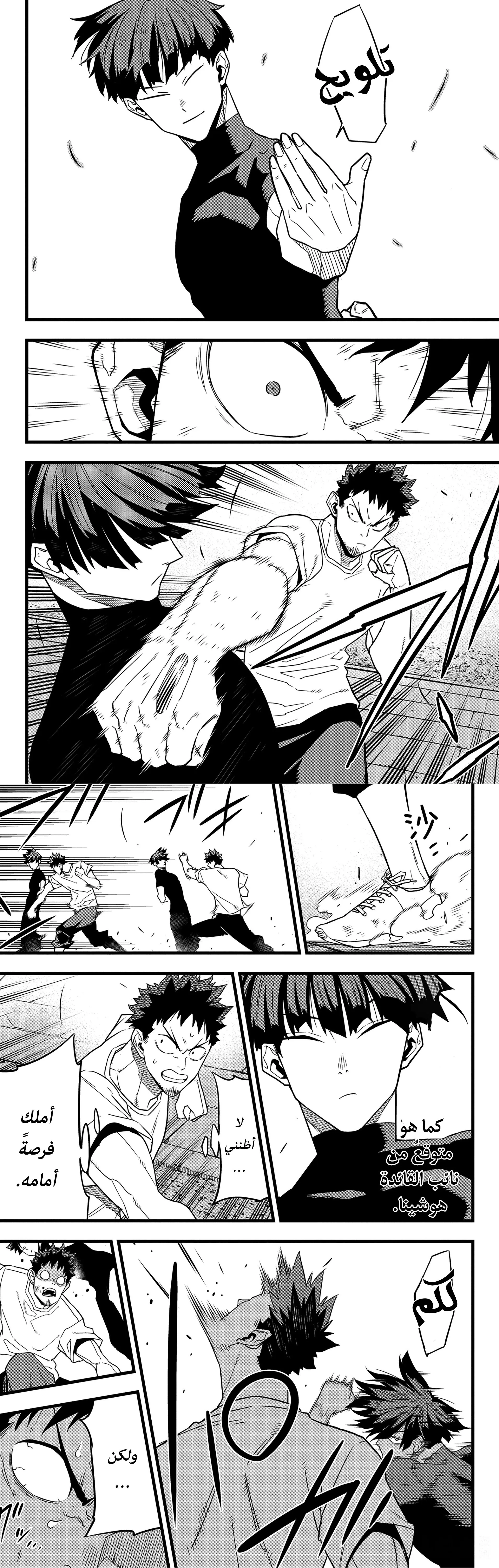 Read Kaiju No. 8 AR Manga Online
