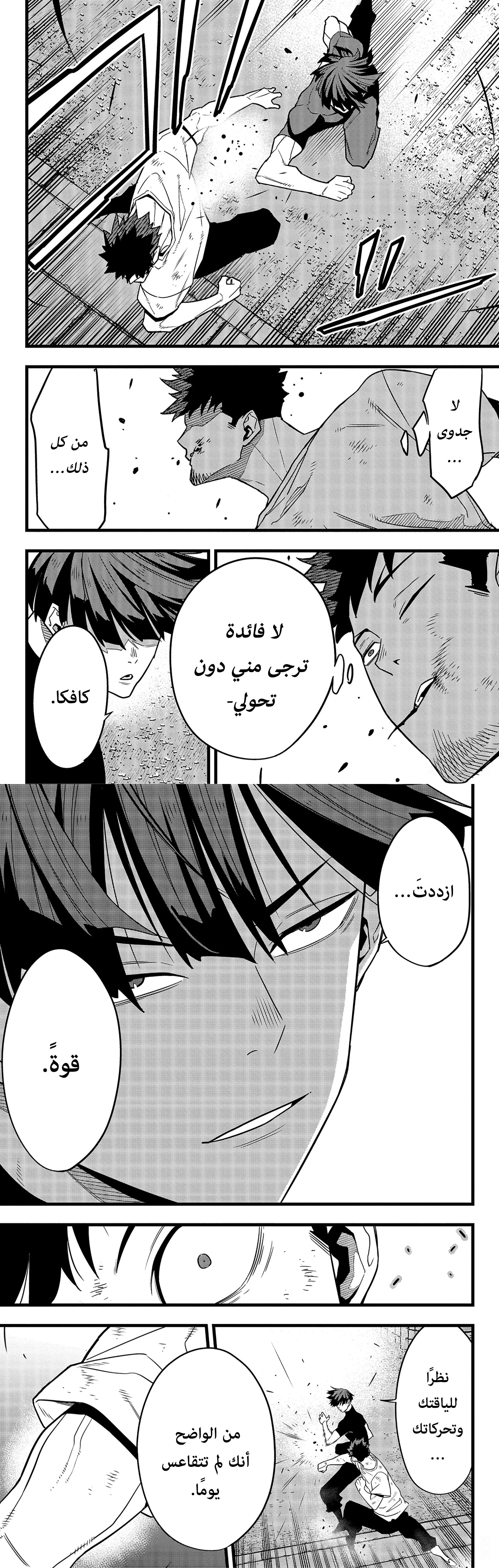 Read Kaiju No. 8 AR Manga Online