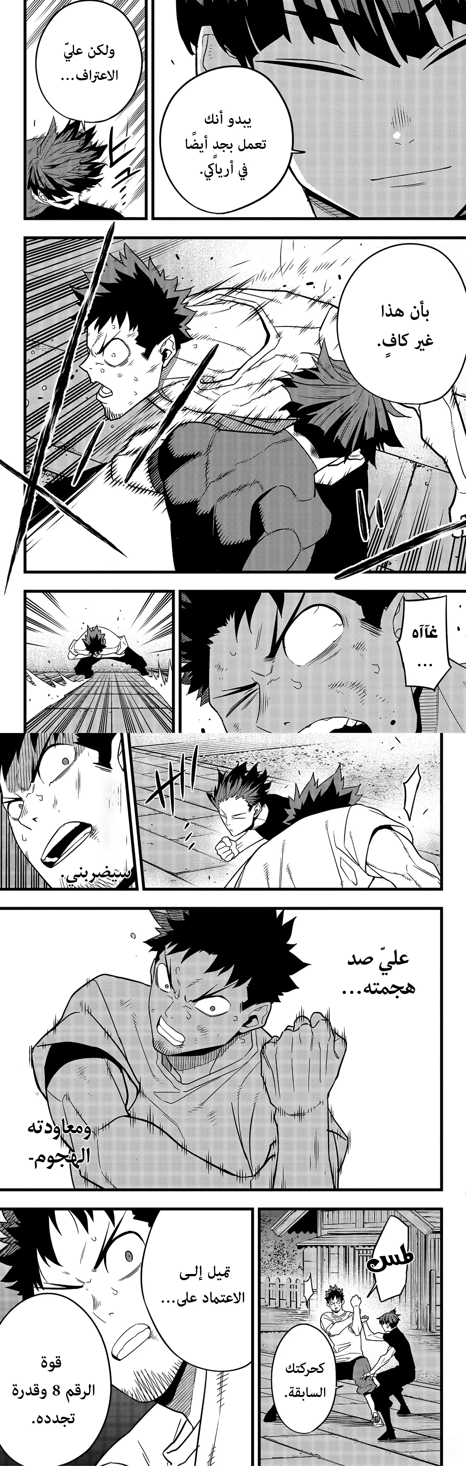 Read Kaiju No. 8 AR Manga Online
