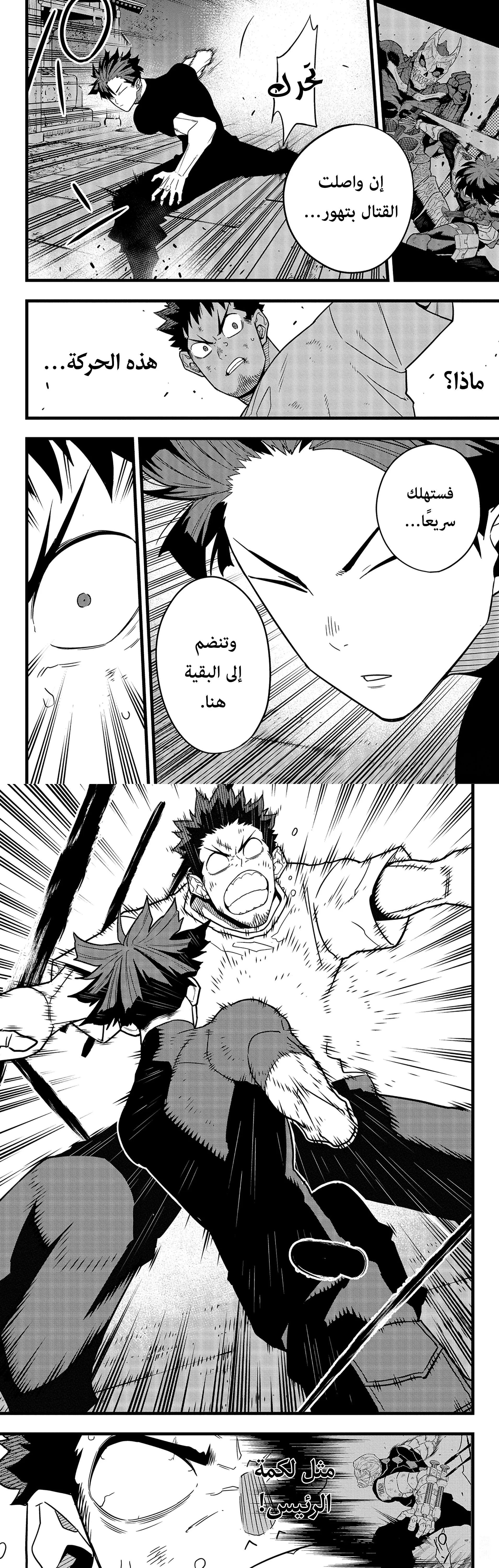 Read Kaiju No. 8 AR Manga Online