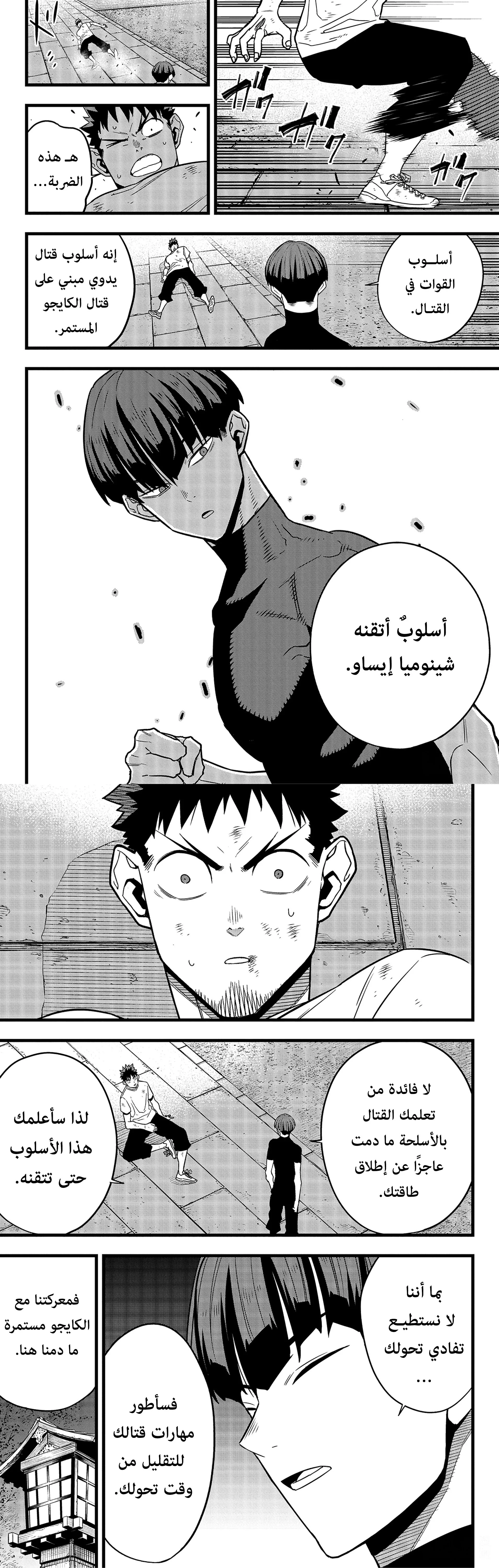 Read Kaiju No. 8 AR Manga Online