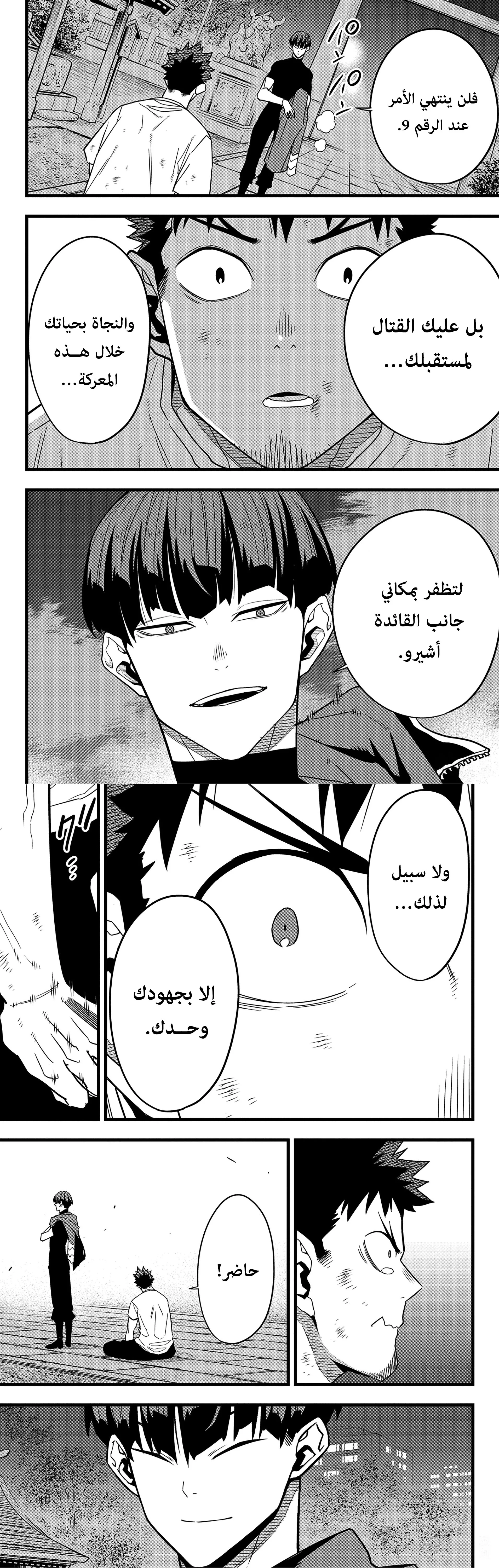Read Kaiju No. 8 AR Manga Online