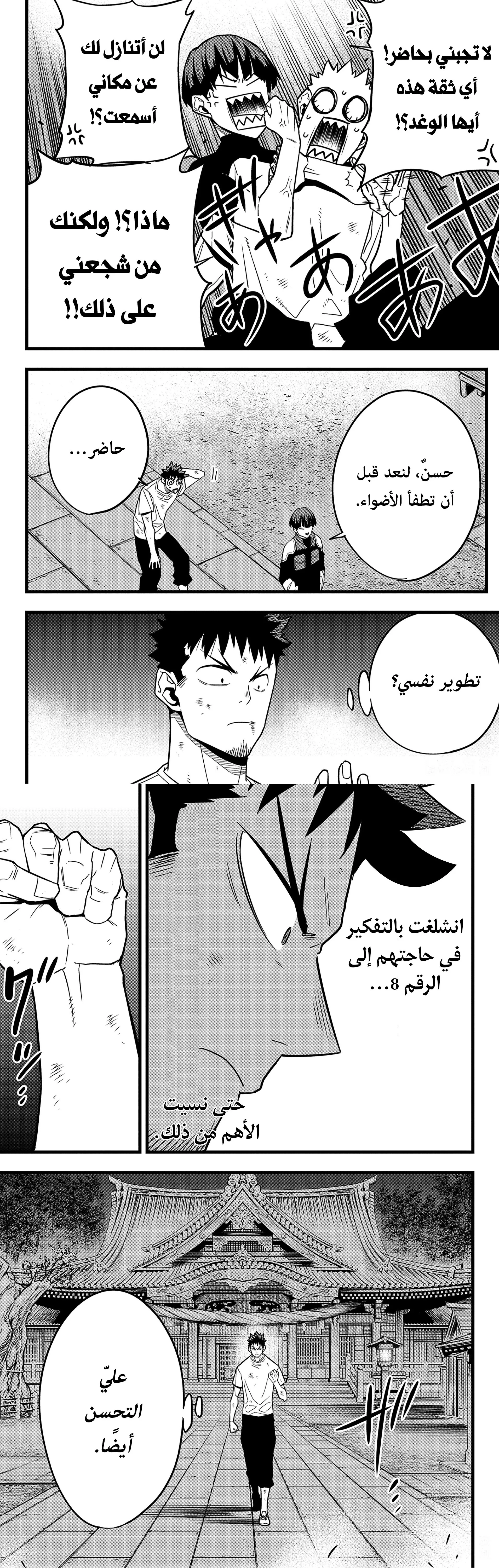 Read Kaiju No. 8 AR Manga Online