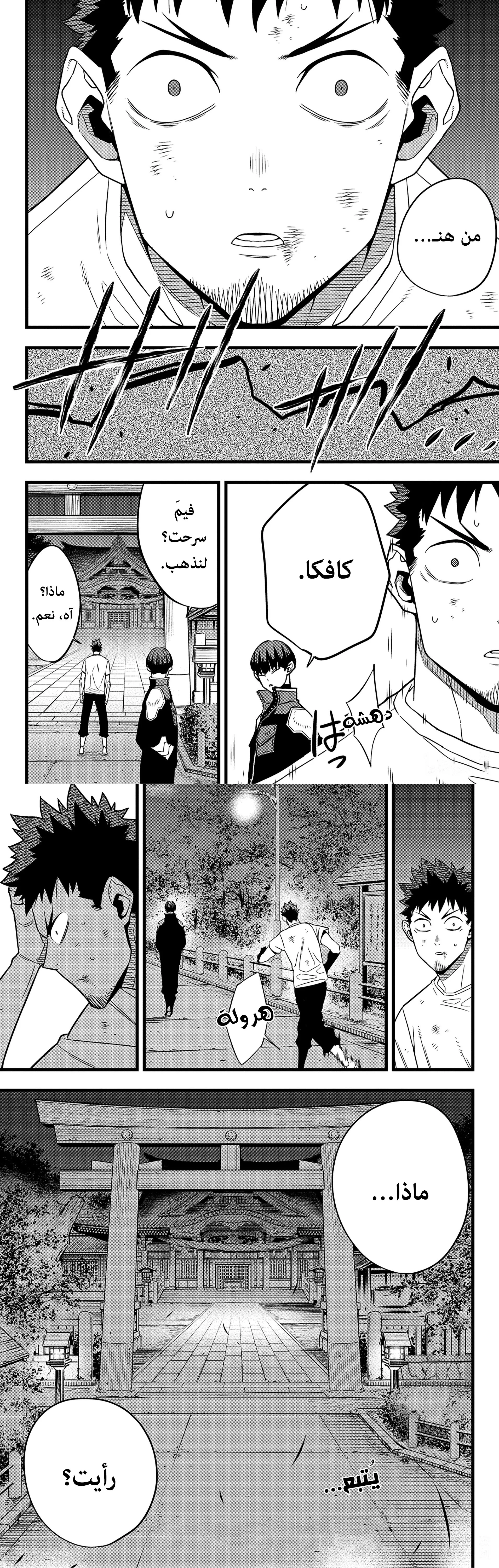 Read Kaiju No. 8 AR Manga Online
