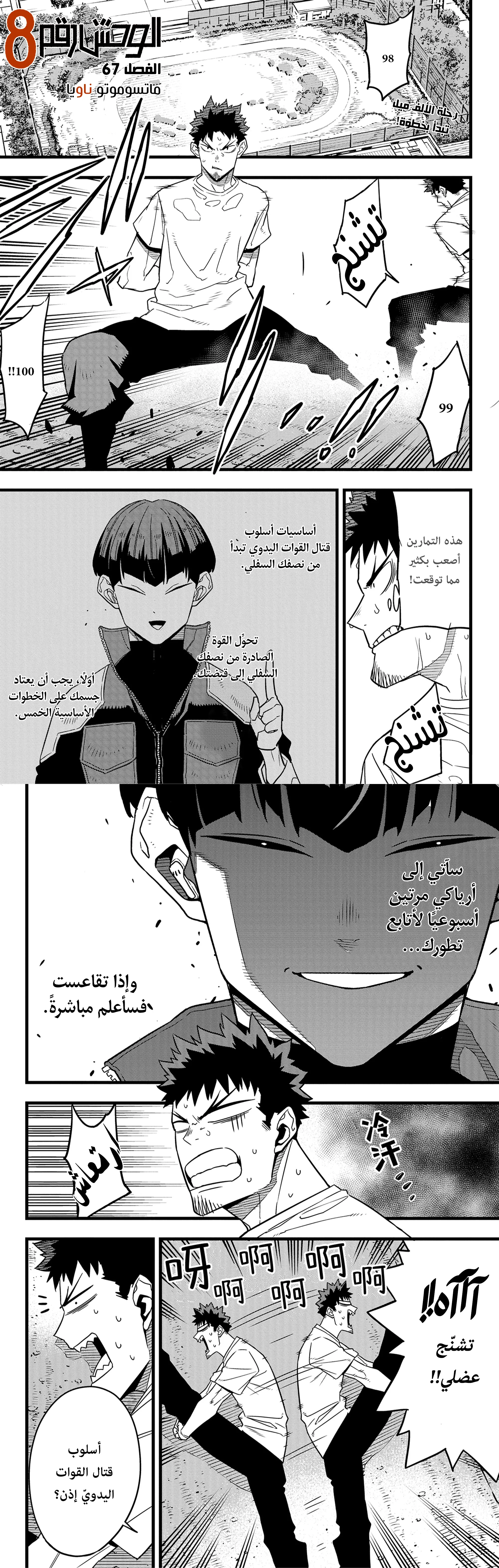 Read Kaiju No. 8 AR Manga Online