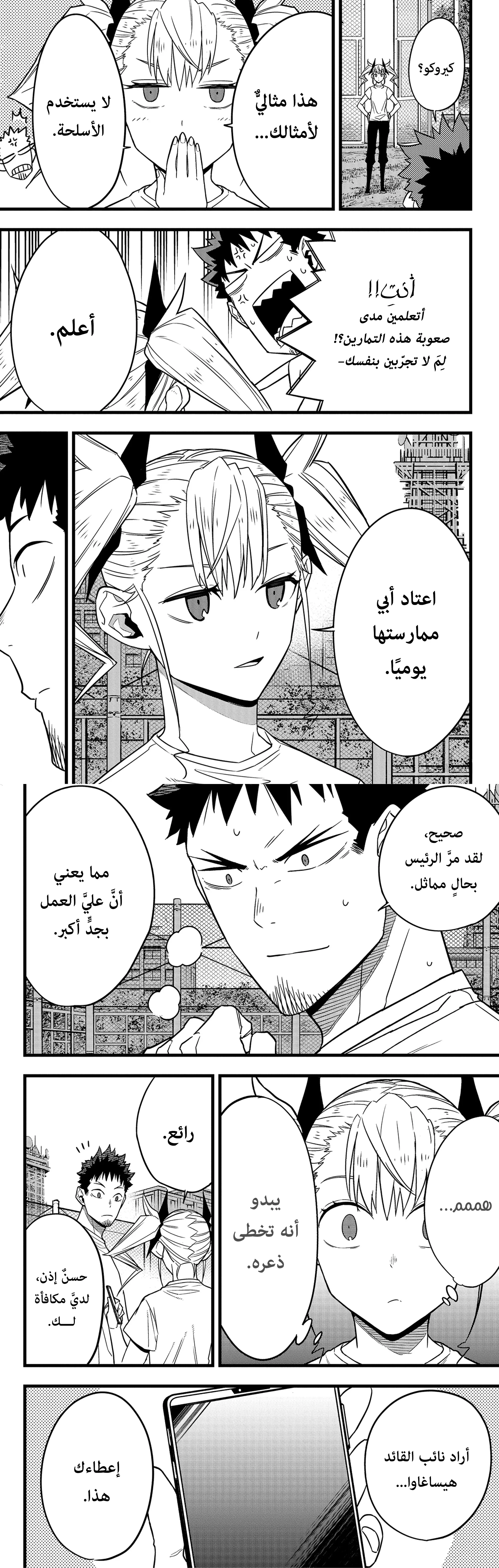 Read Kaiju No. 8 AR Manga Online
