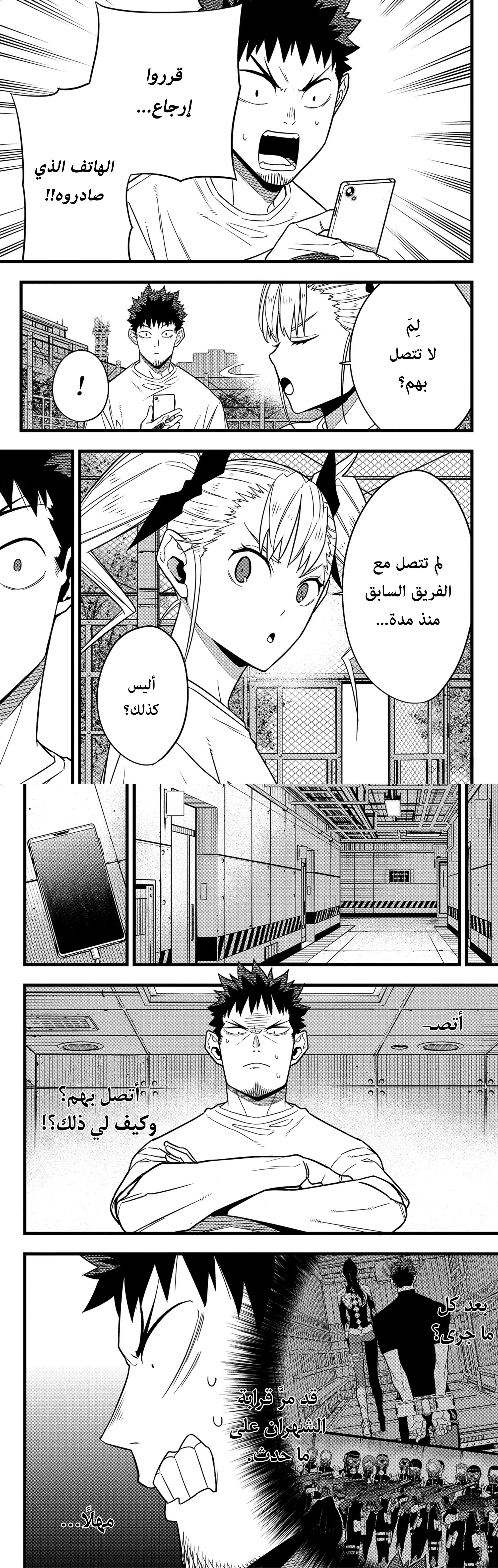 Read Kaiju No. 8 AR Manga Online