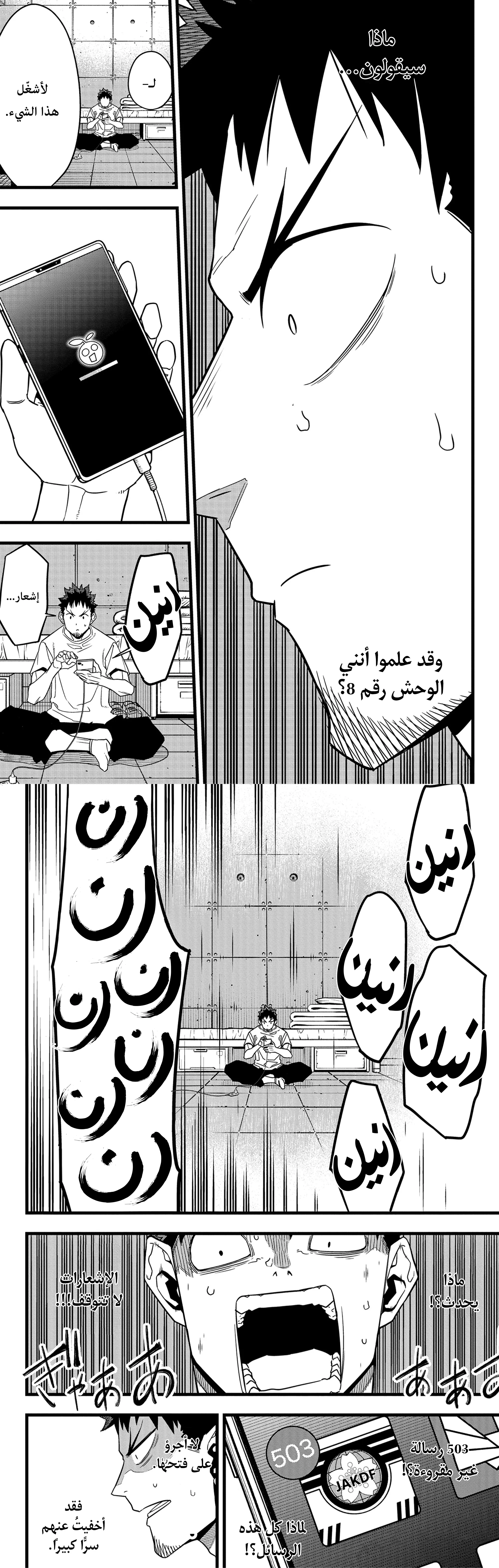 Read Kaiju No. 8 AR Manga Online