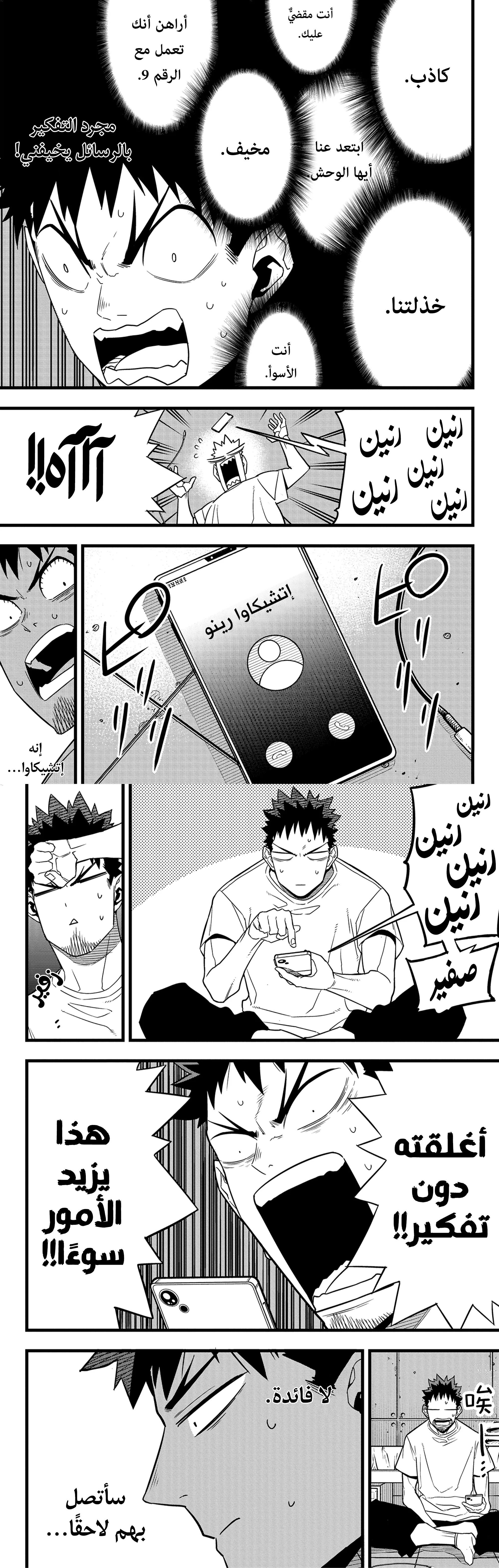 Read Kaiju No. 8 AR Manga Online