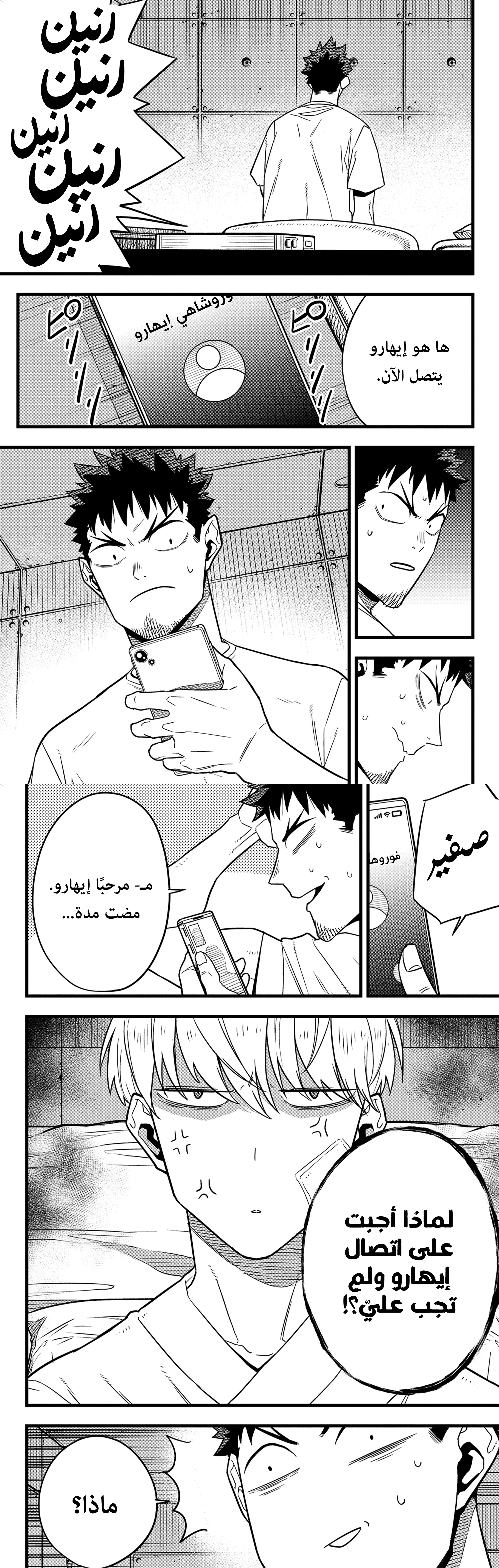 Read Kaiju No. 8 AR Manga Online