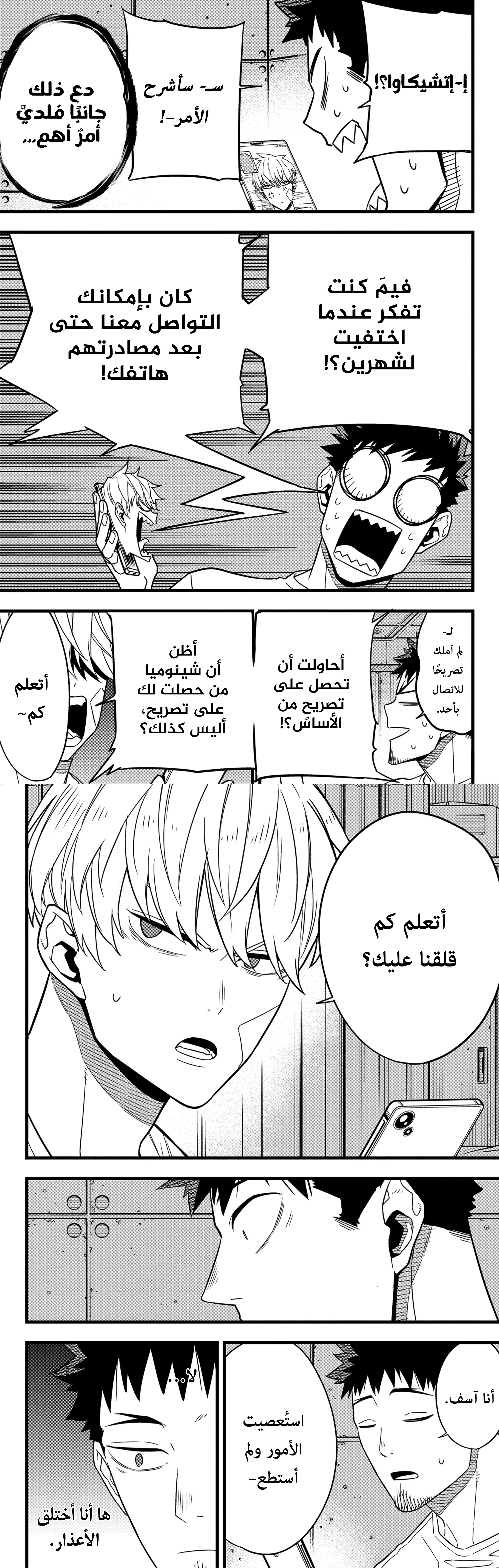 Read Kaiju No. 8 AR Manga Online