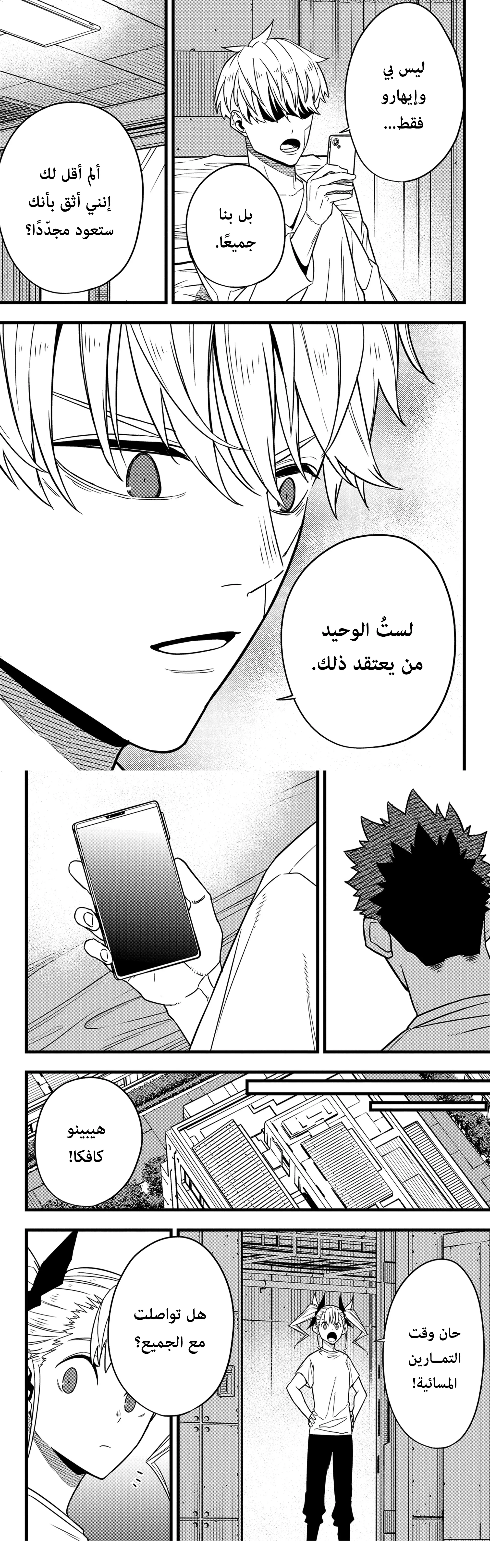 Read Kaiju No. 8 AR Manga Online