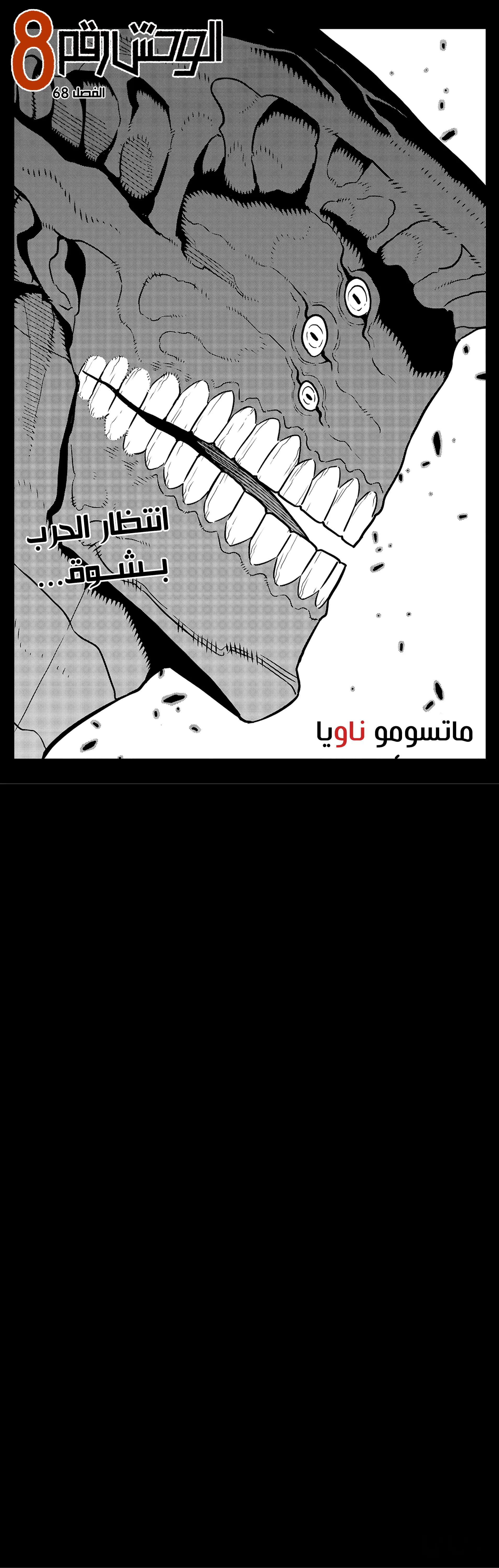Read Kaiju No. 8 AR Manga Online