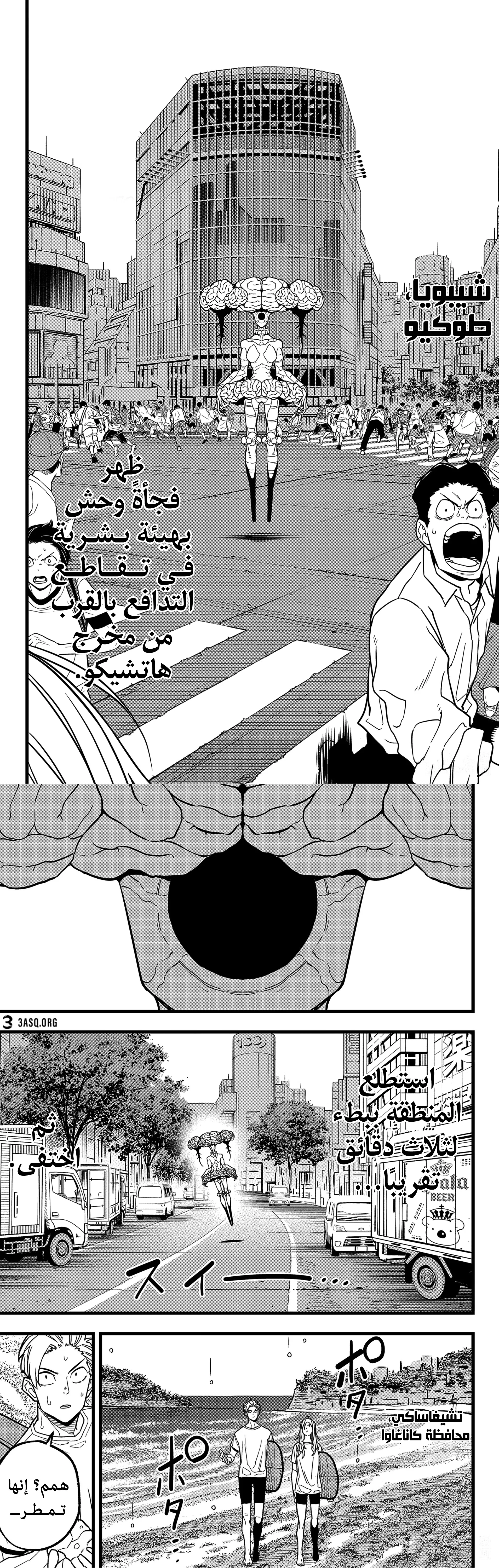 Read Kaiju No. 8 AR Manga Online
