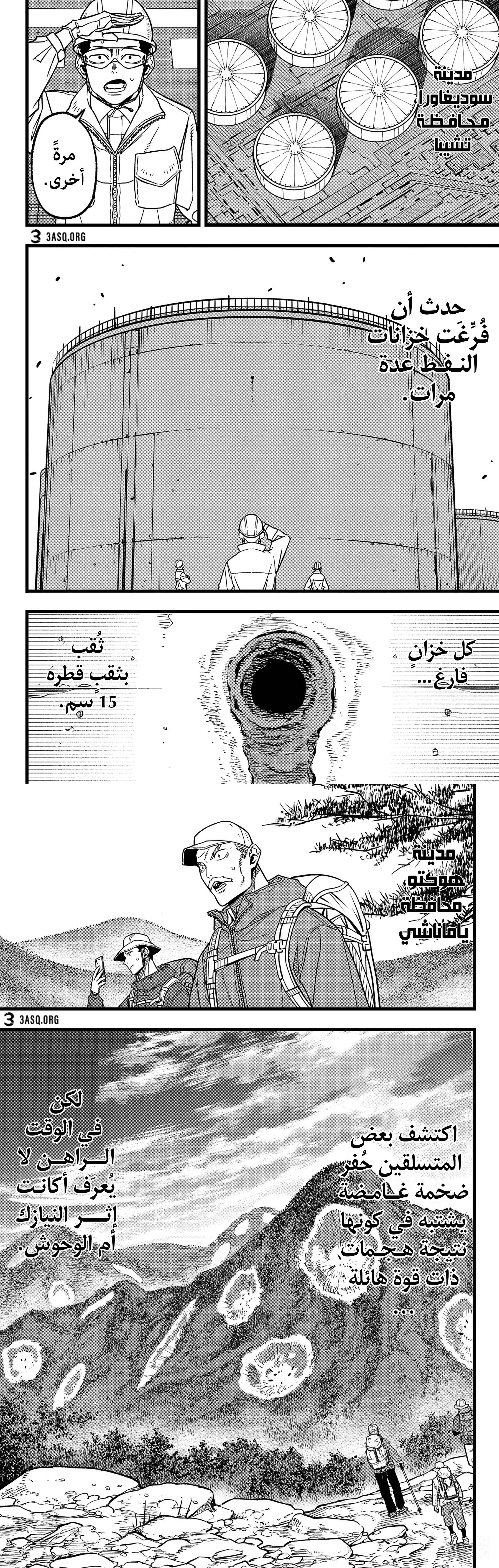 Read Kaiju No. 8 AR Manga Online