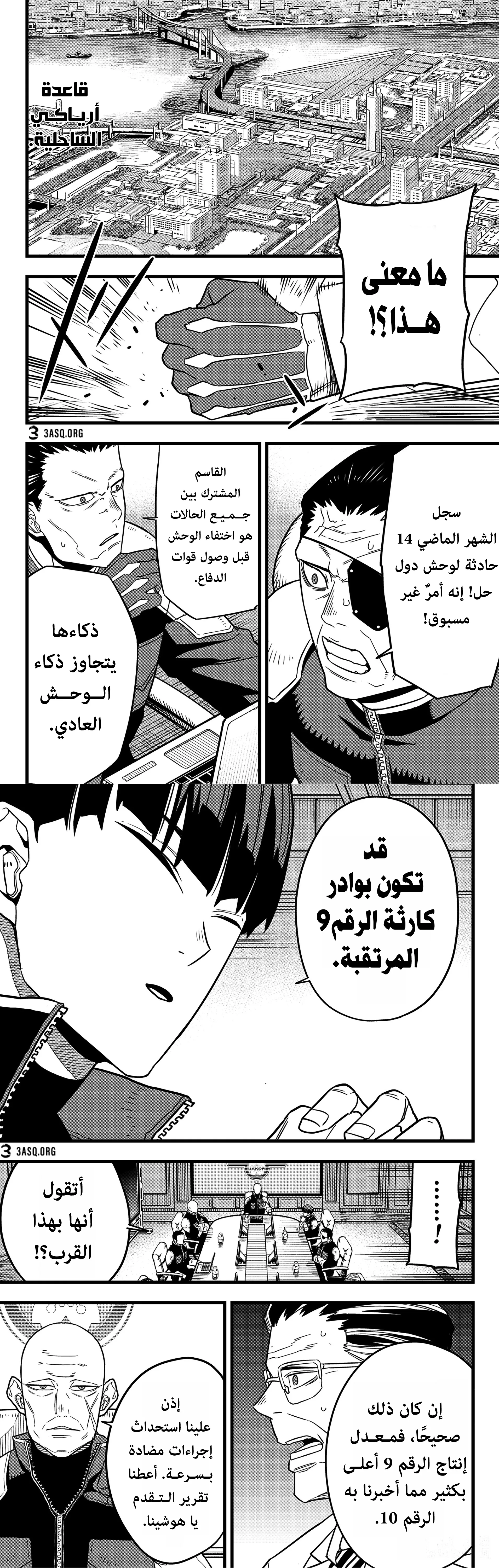 Read Kaiju No. 8 AR Manga Online