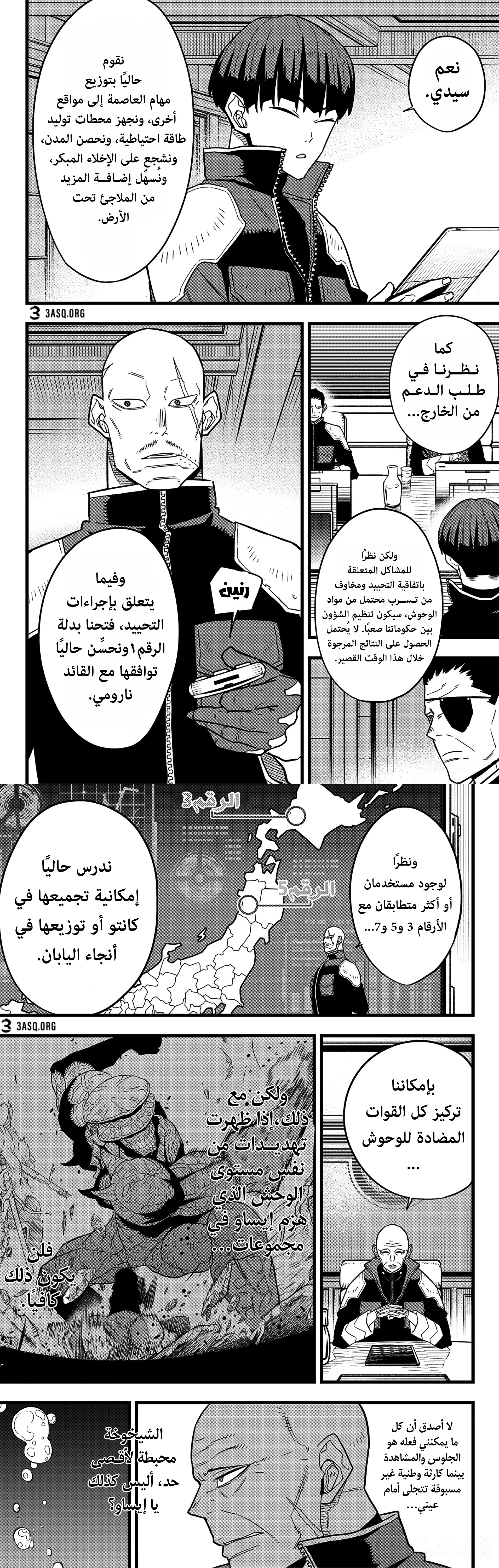 Read Kaiju No. 8 AR Manga Online