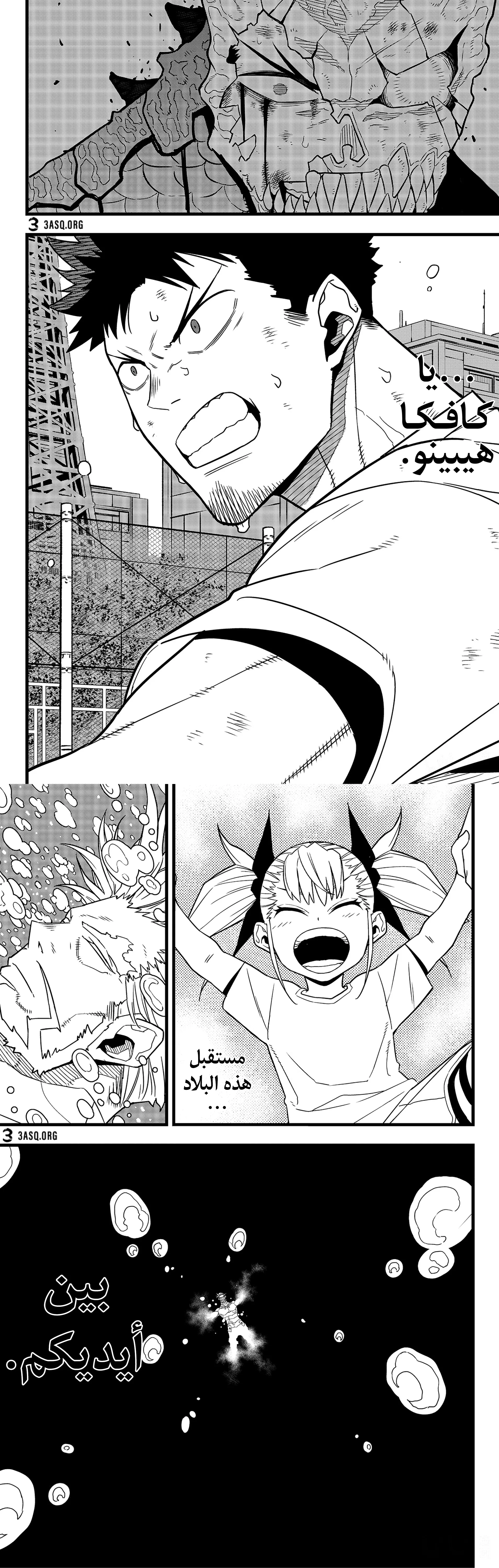 Read Kaiju No. 8 AR Manga Online