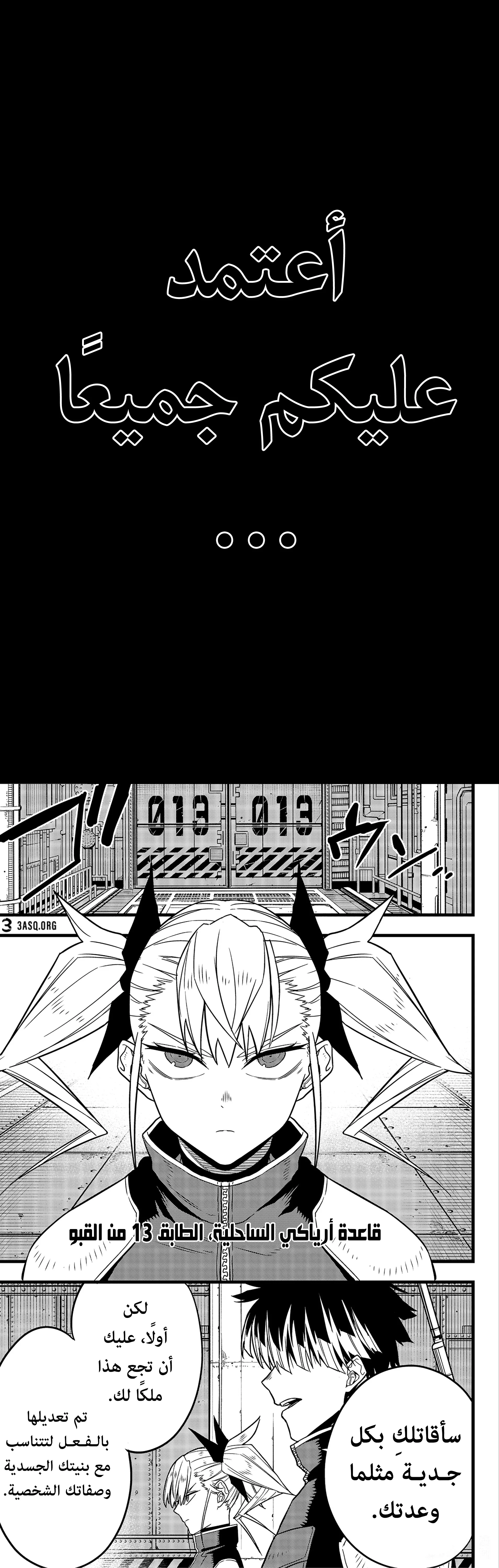 Read Kaiju No. 8 AR Manga Online