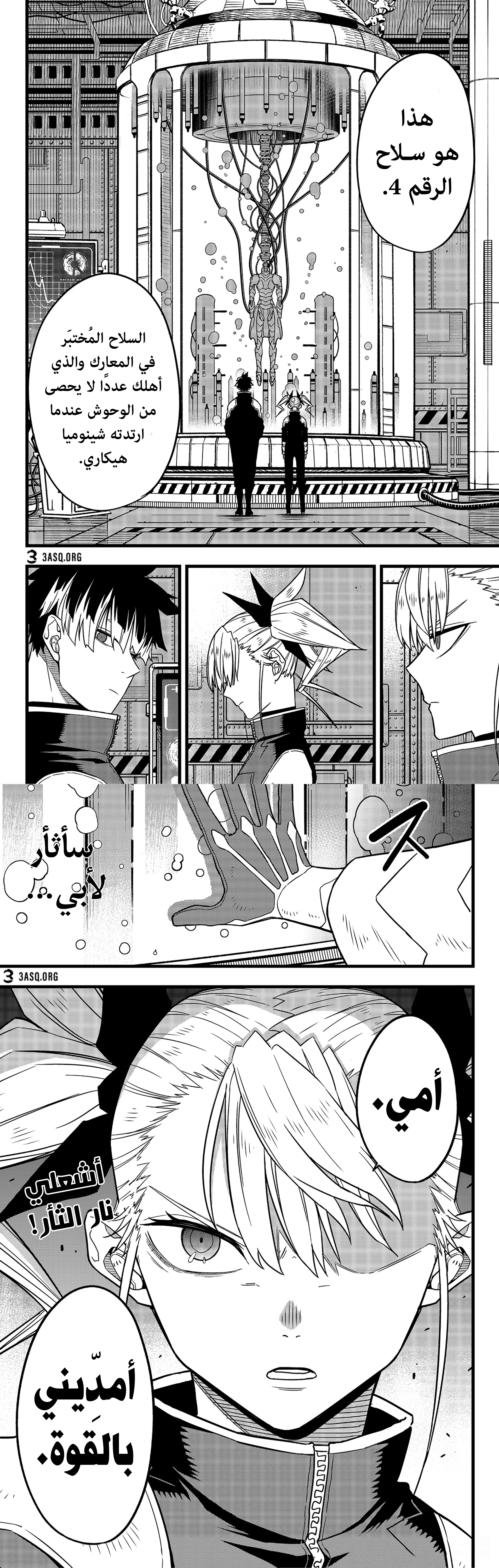 Read Kaiju No. 8 AR Manga Online