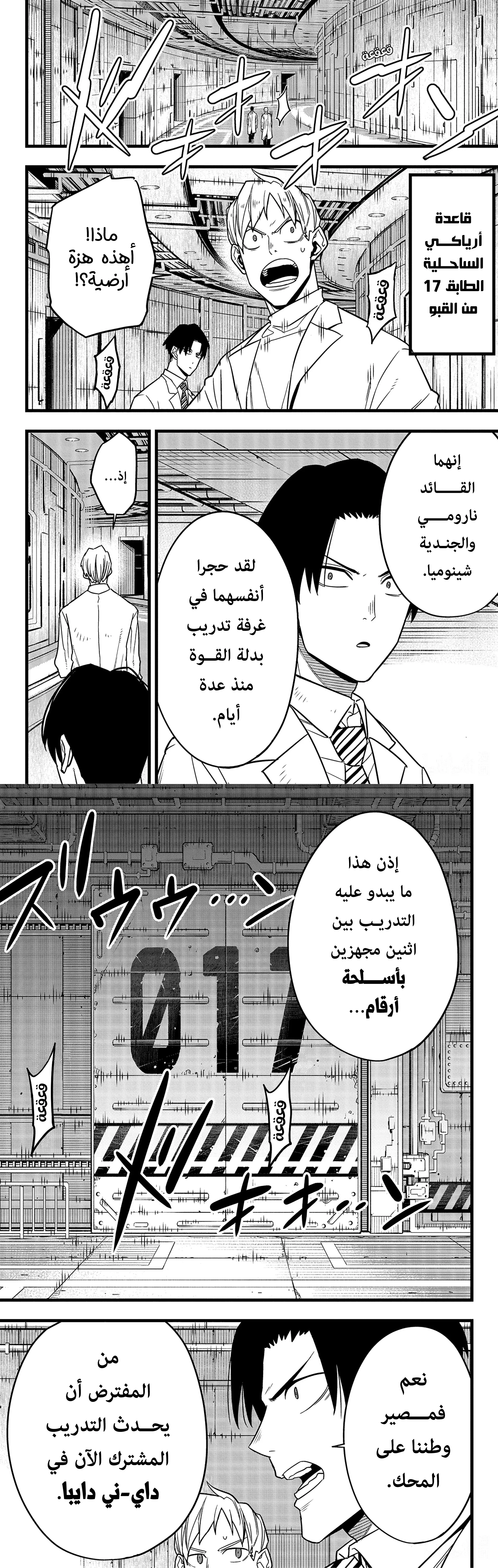 Read Kaiju No. 8 AR Manga Online