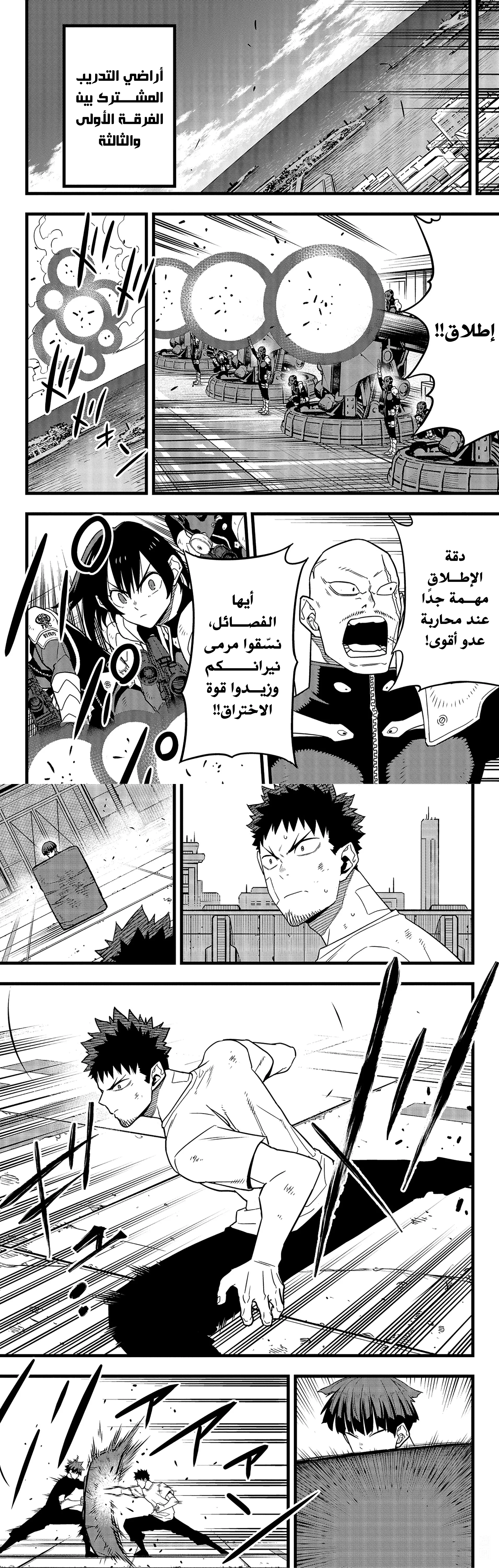 Read Kaiju No. 8 AR Manga Online