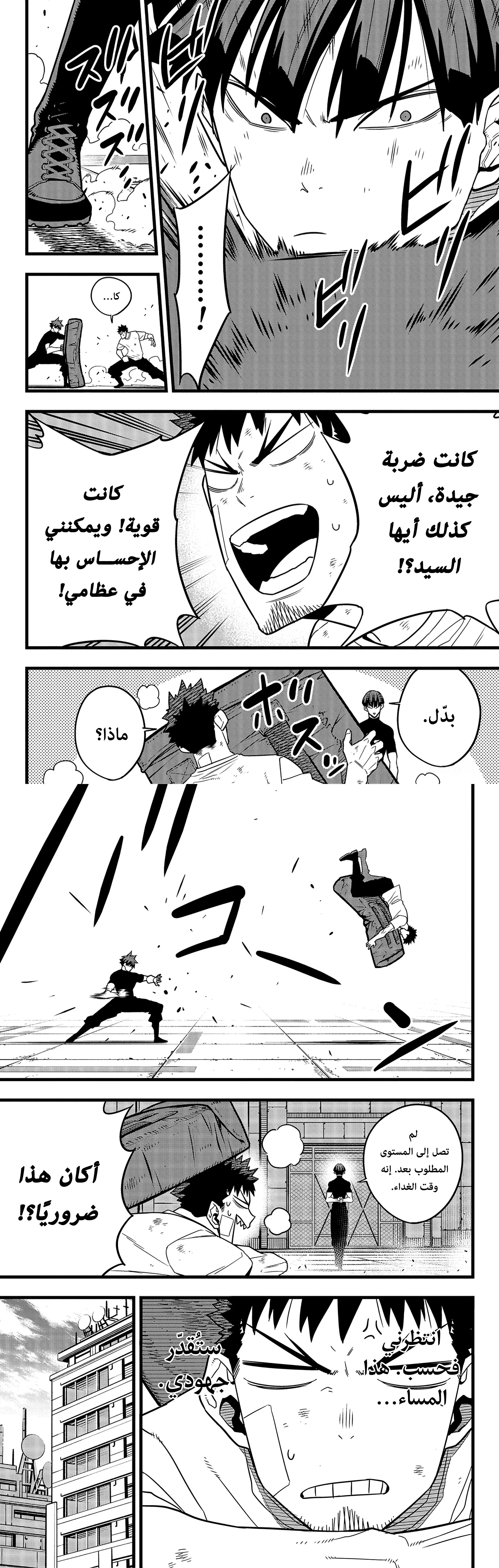 Read Kaiju No. 8 AR Manga Online