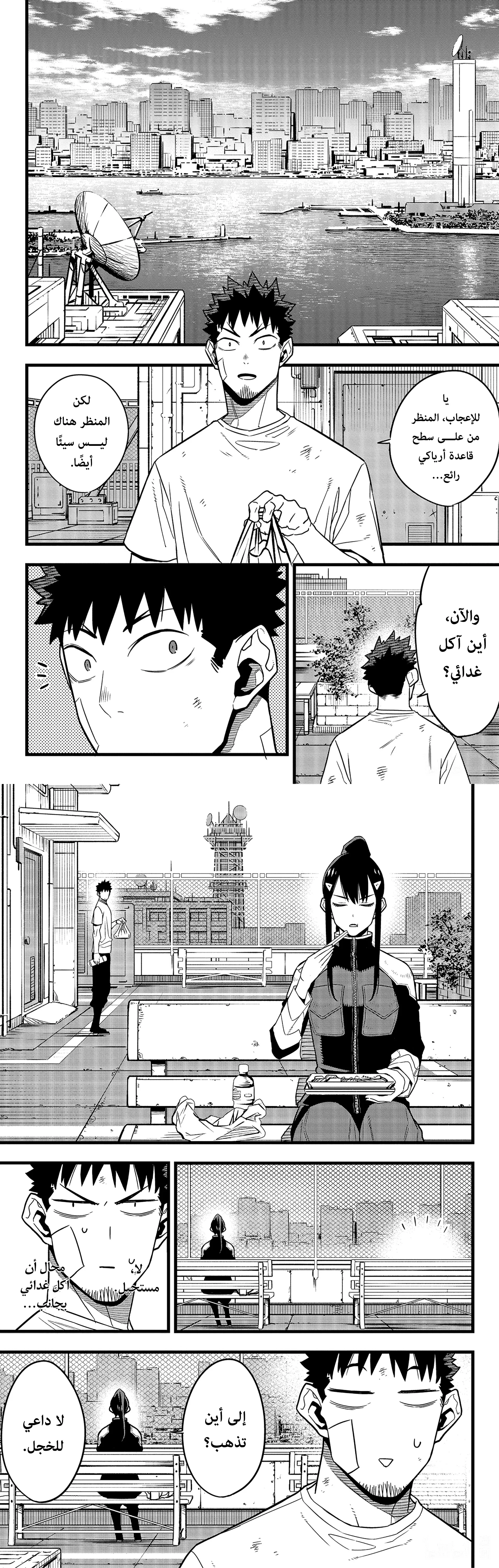 Read Kaiju No. 8 AR Manga Online