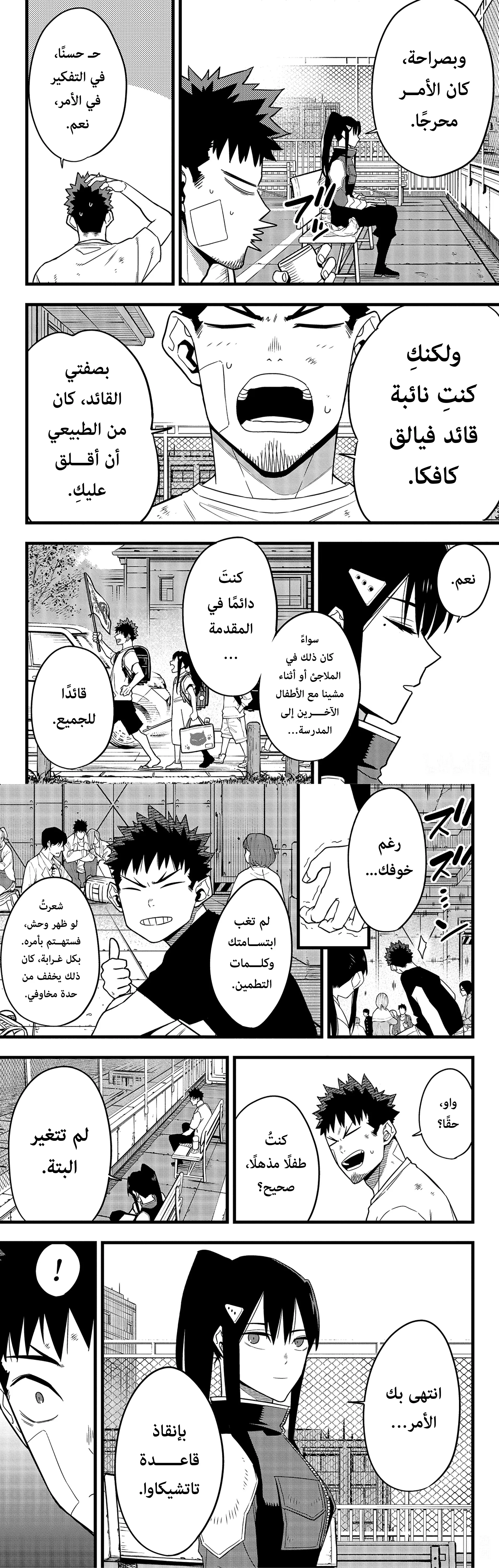 Read Kaiju No. 8 AR Manga Online