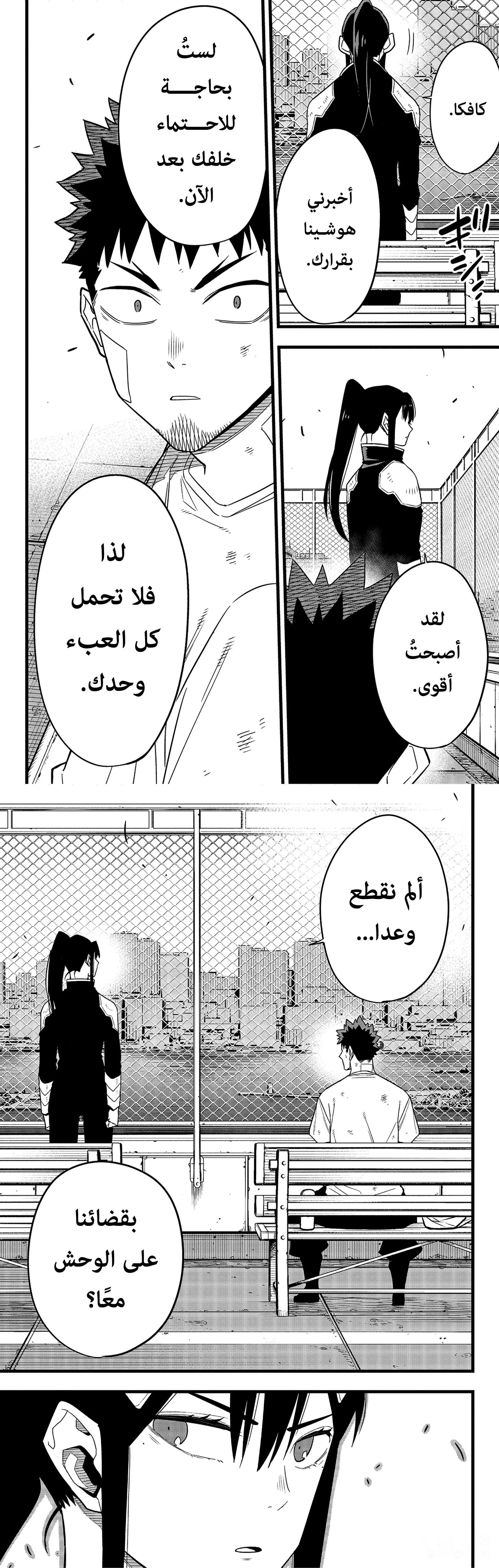 Read Kaiju No. 8 AR Manga Online