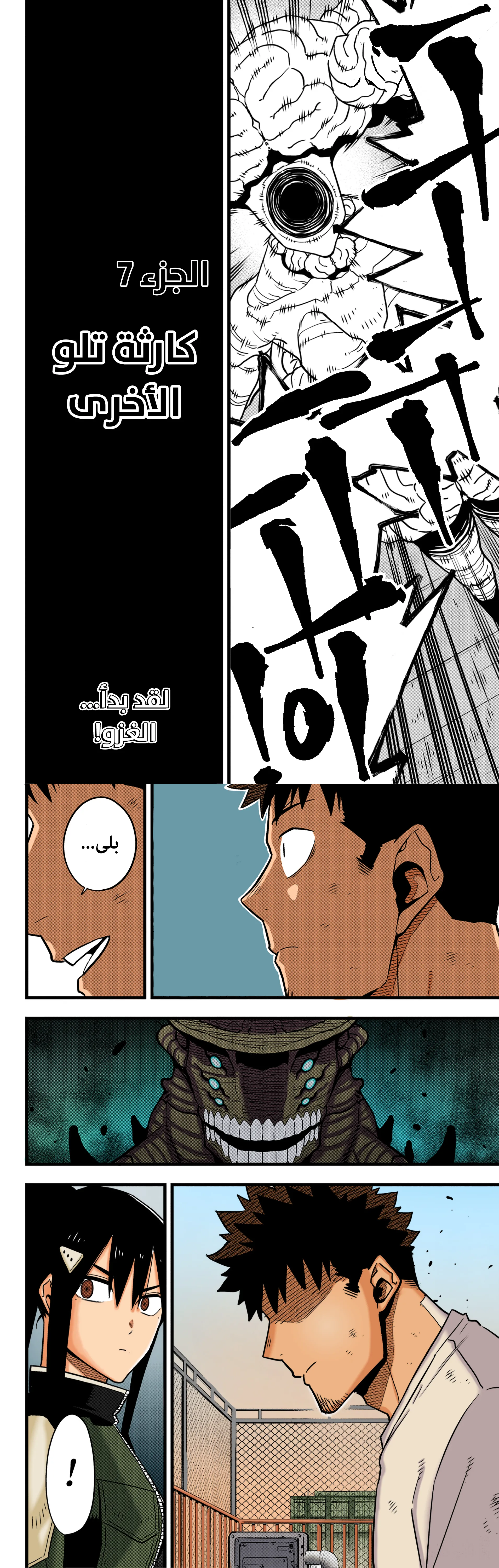 Read Kaiju No. 8 AR Manga Online