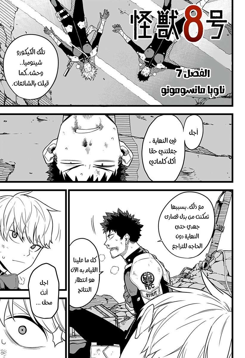 Read Kaiju No. 8 AR Manga Online