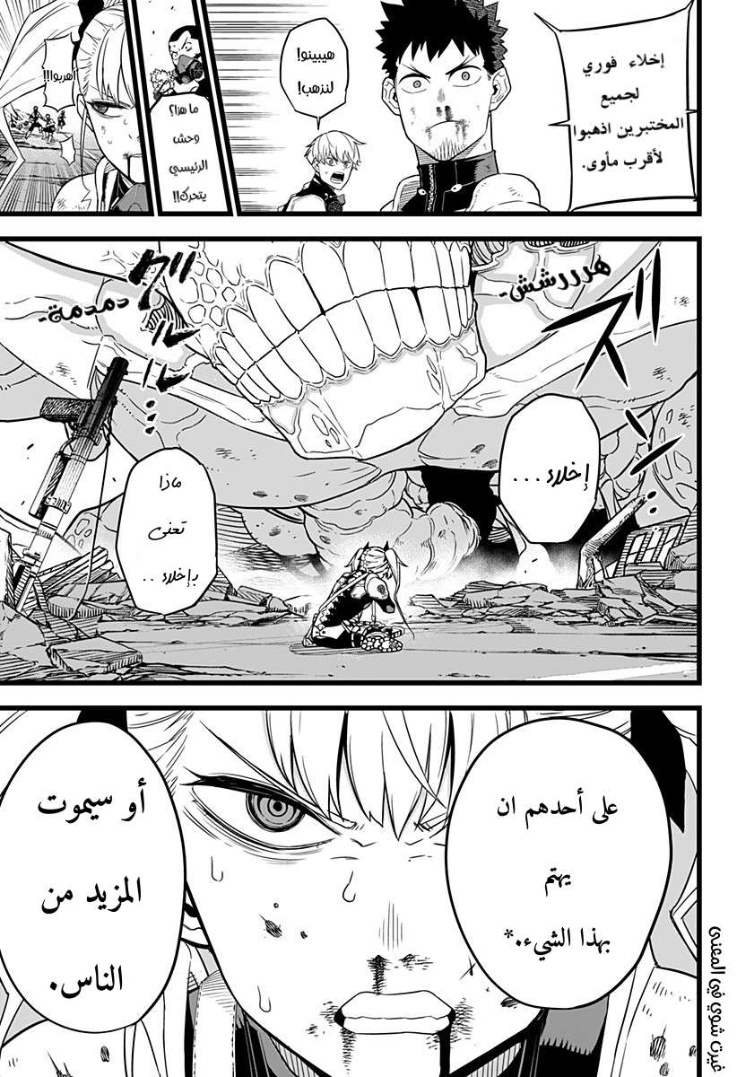 Read Kaiju No. 8 AR Manga Online