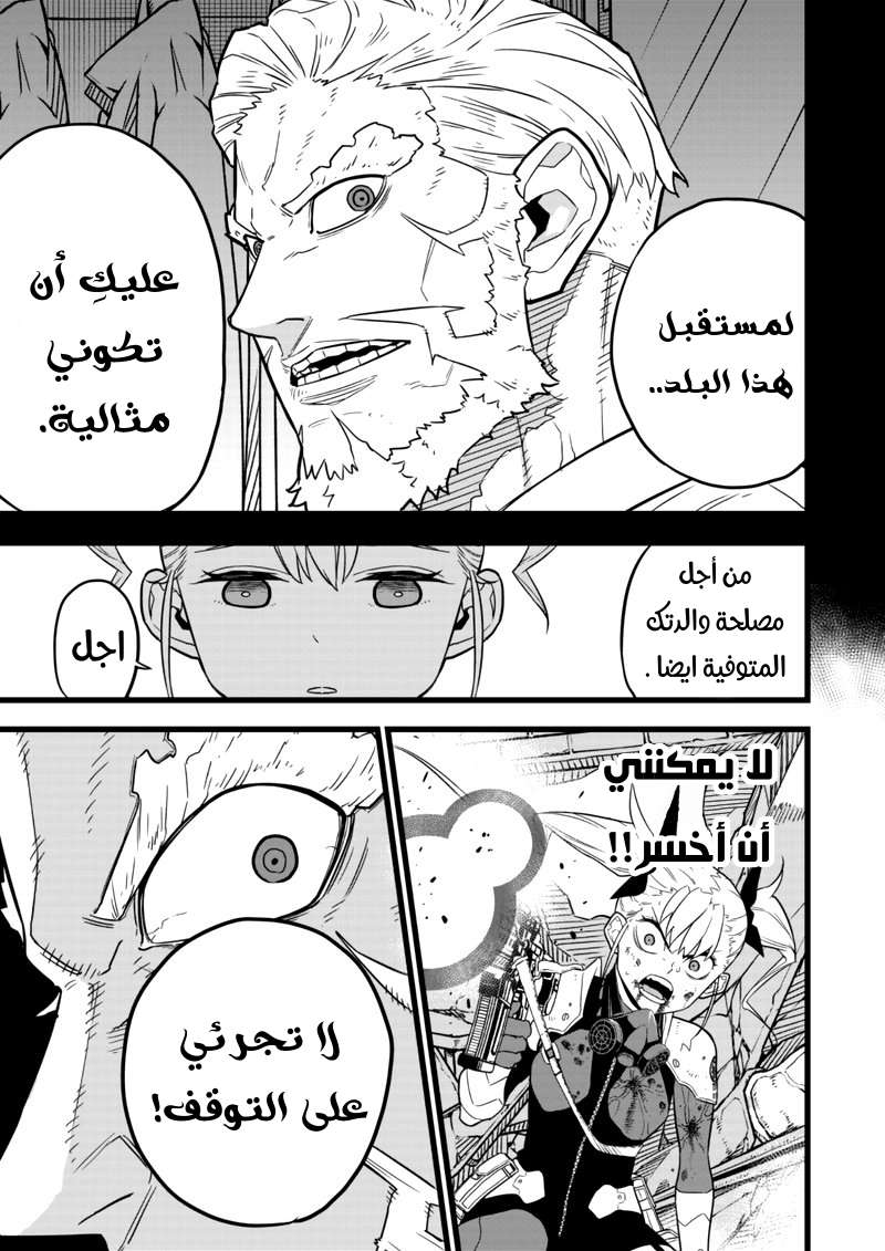 Read Kaiju No. 8 AR Manga Online