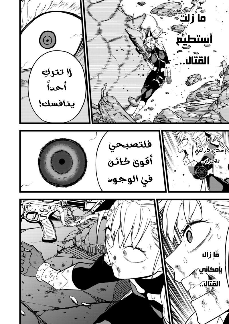 Read Kaiju No. 8 AR Manga Online