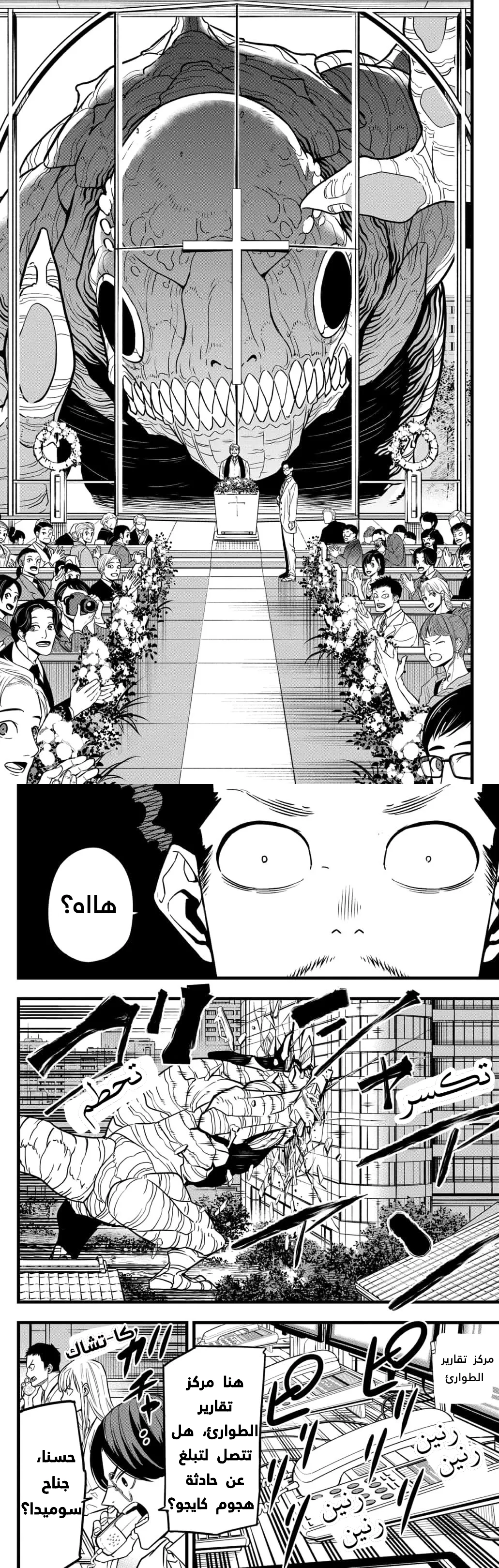 Read Kaiju No. 8 AR Manga Online