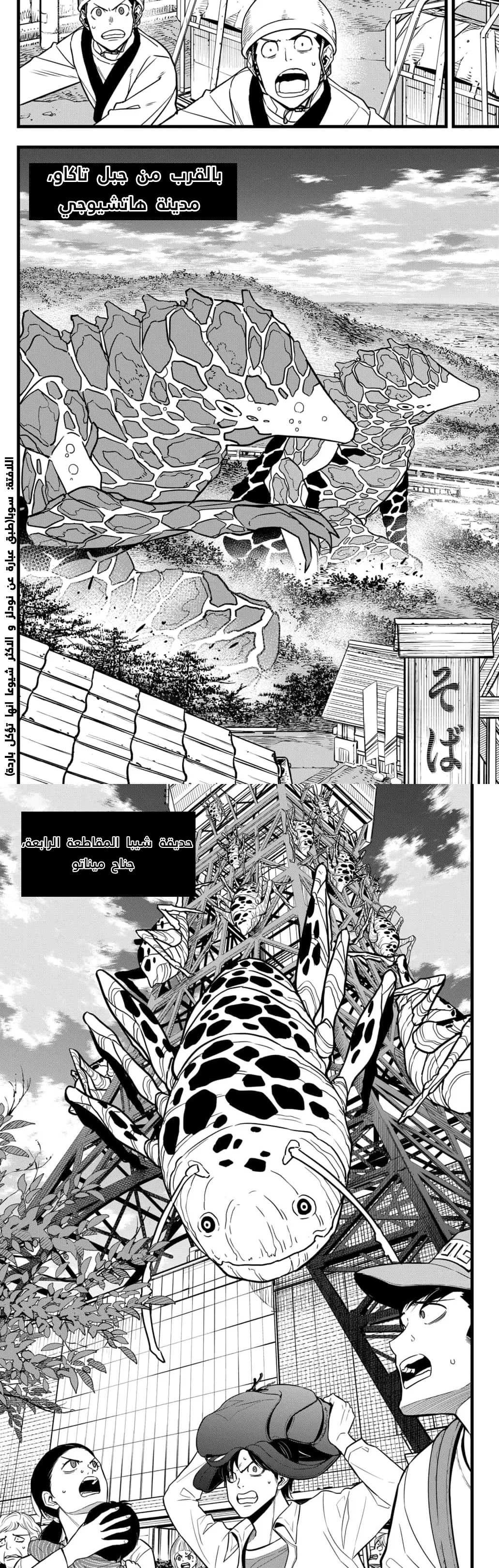 Read Kaiju No. 8 AR Manga Online