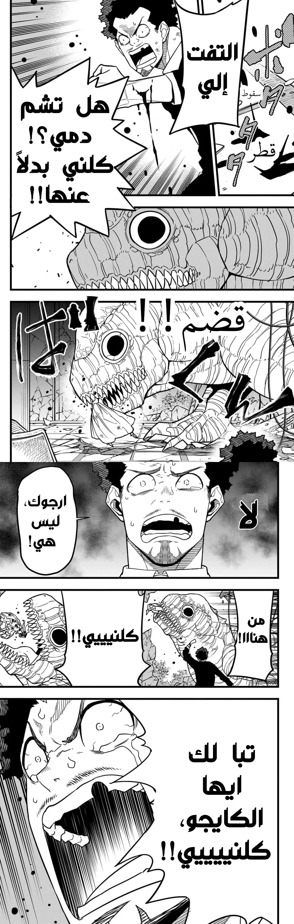 Read Kaiju No. 8 AR Manga Online