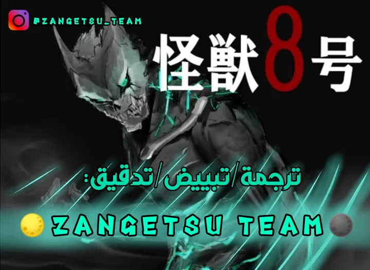 Read Kaiju No. 8 AR Manga Online